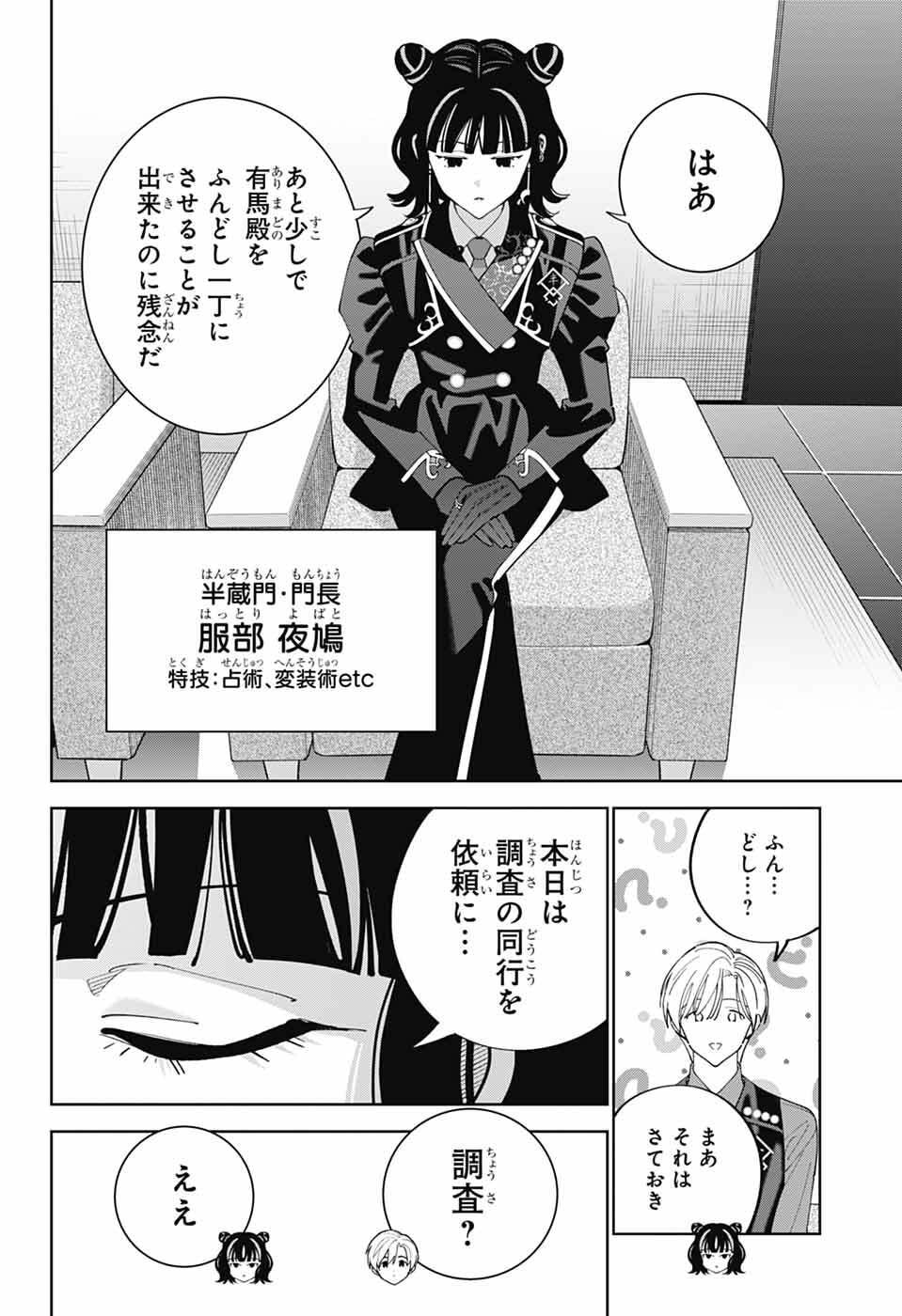 Iroha no Mon - Chapter 10 - Page 5