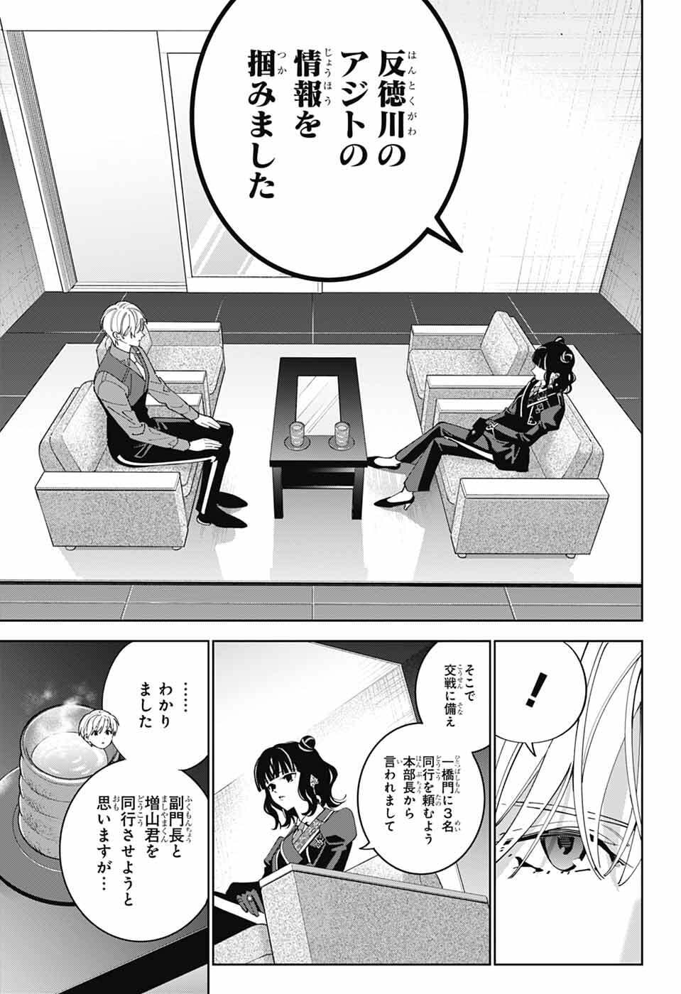 Iroha no Mon - Chapter 10 - Page 6