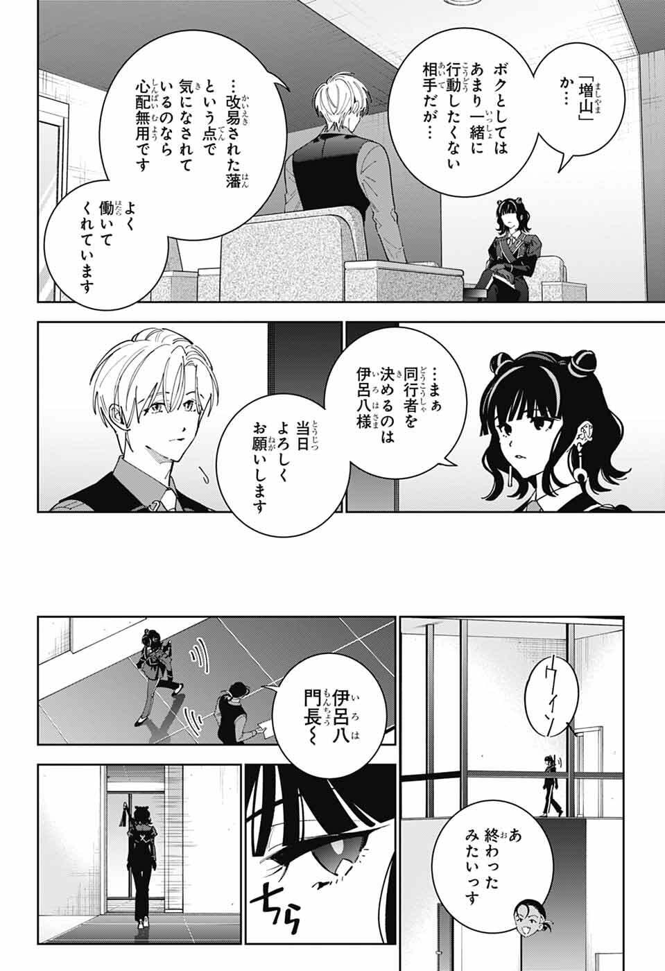 Iroha no Mon - Chapter 10 - Page 7