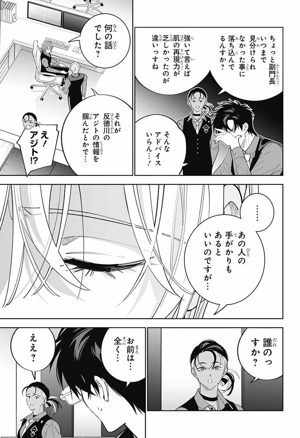 Iroha no Mon - Chapter 10 - Page 8