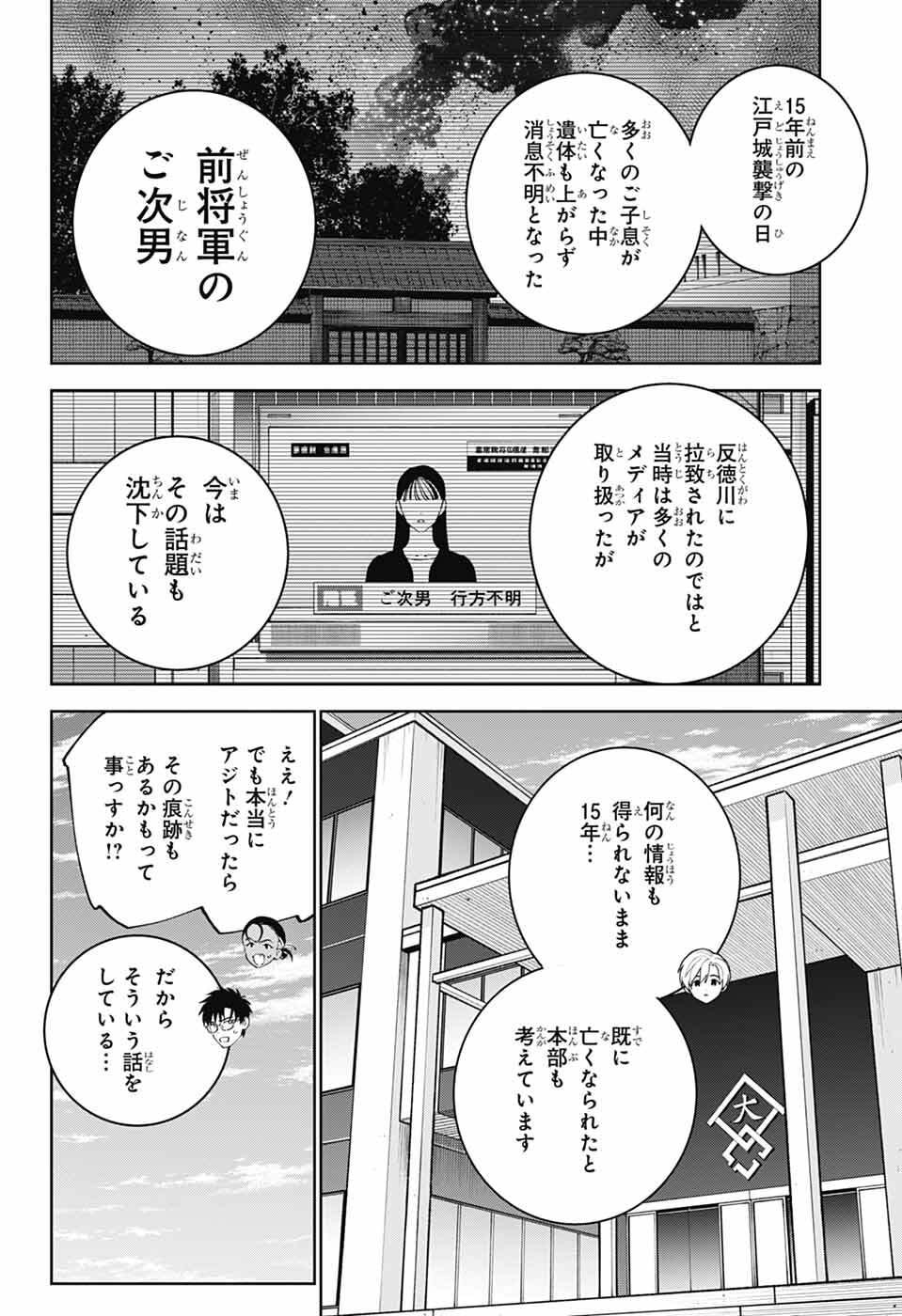 Iroha no Mon - Chapter 10 - Page 9