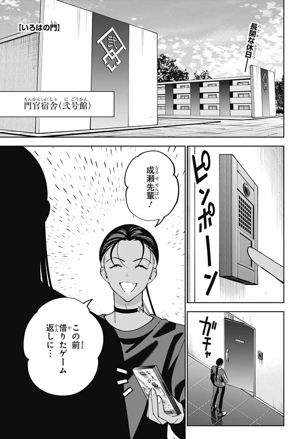 Iroha no Mon - Chapter 11 - Page 1