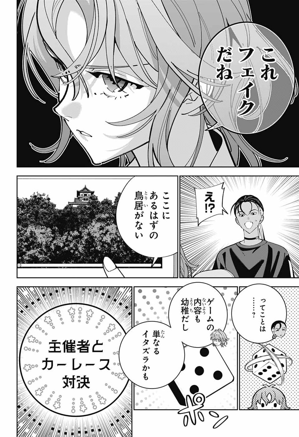 Iroha no Mon - Chapter 11 - Page 18