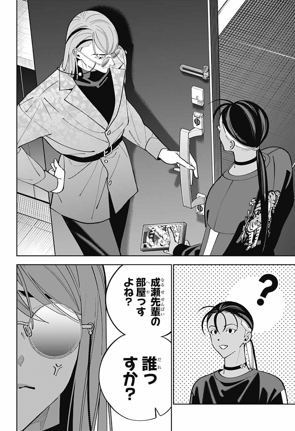 Iroha no Mon - Chapter 11 - Page 2