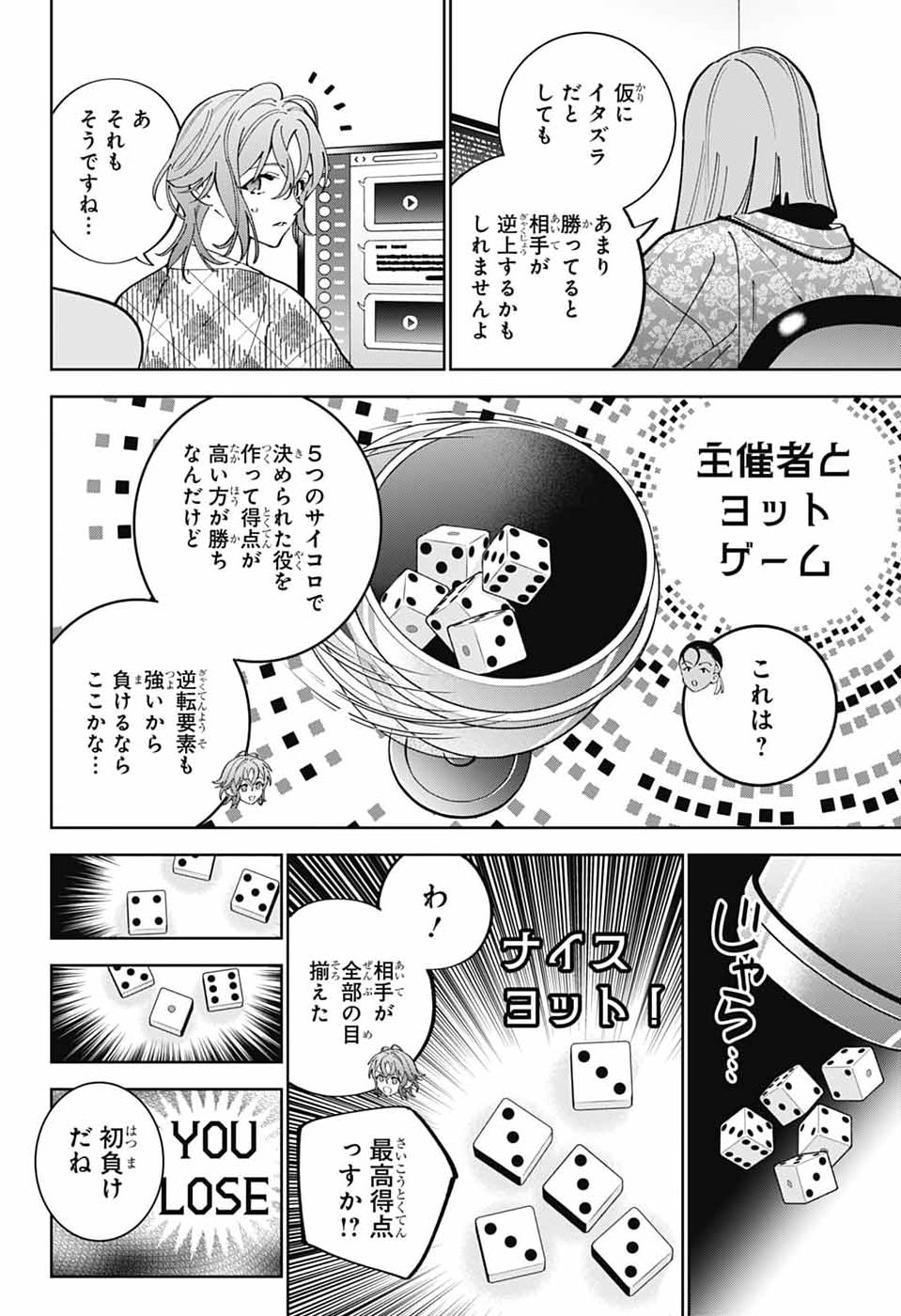 Iroha no Mon - Chapter 11 - Page 22