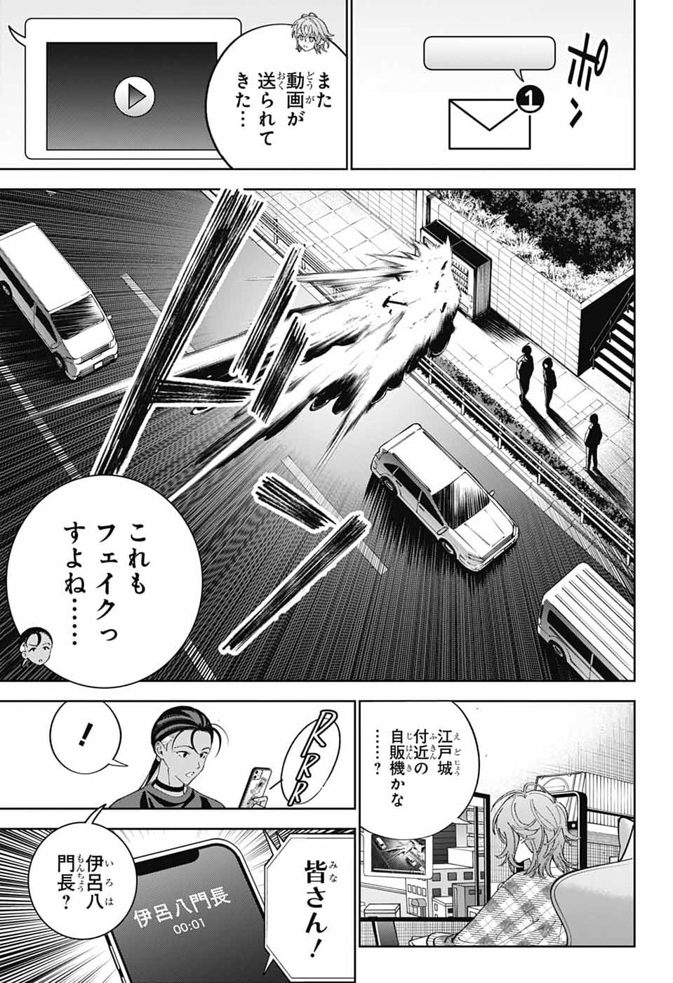 Iroha no Mon - Chapter 11 - Page 23