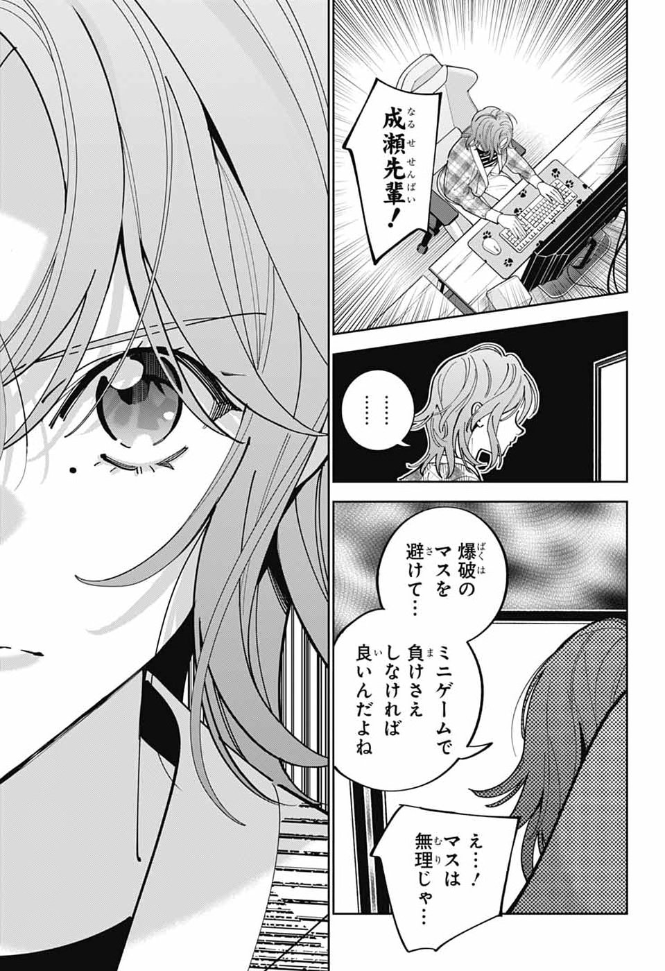 Iroha no Mon - Chapter 11 - Page 25