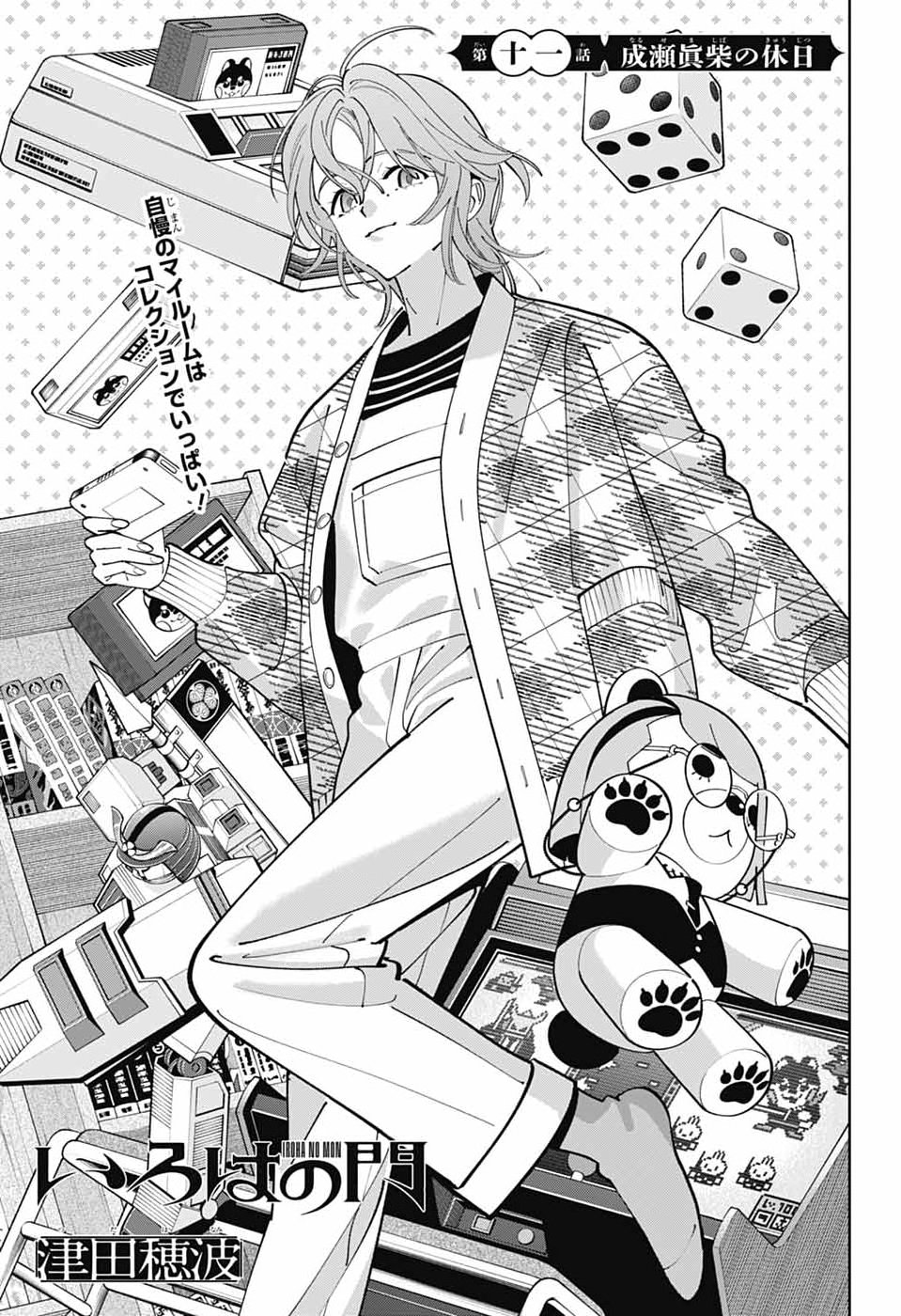 Iroha no Mon - Chapter 11 - Page 3