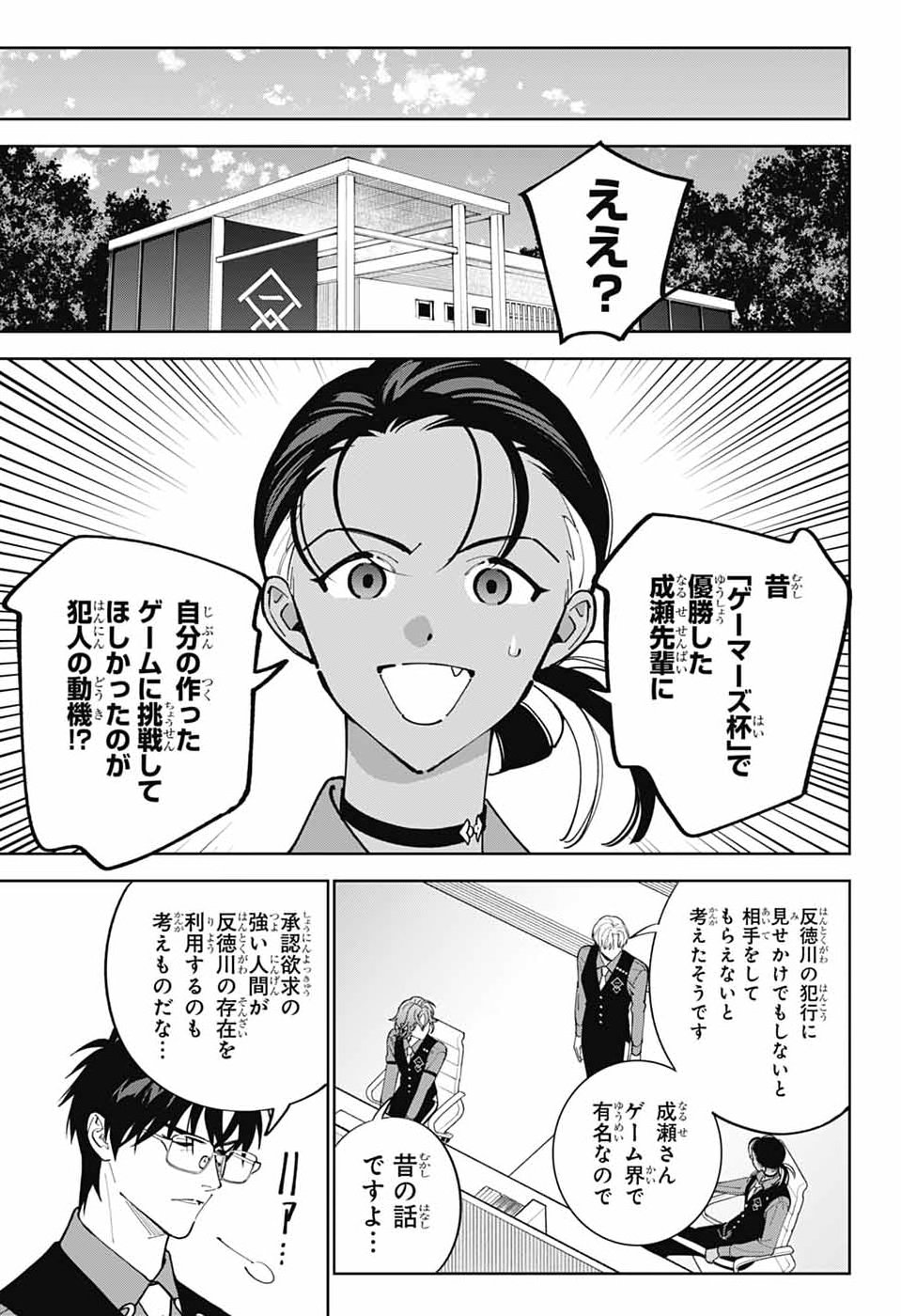 Iroha no Mon - Chapter 11 - Page 33