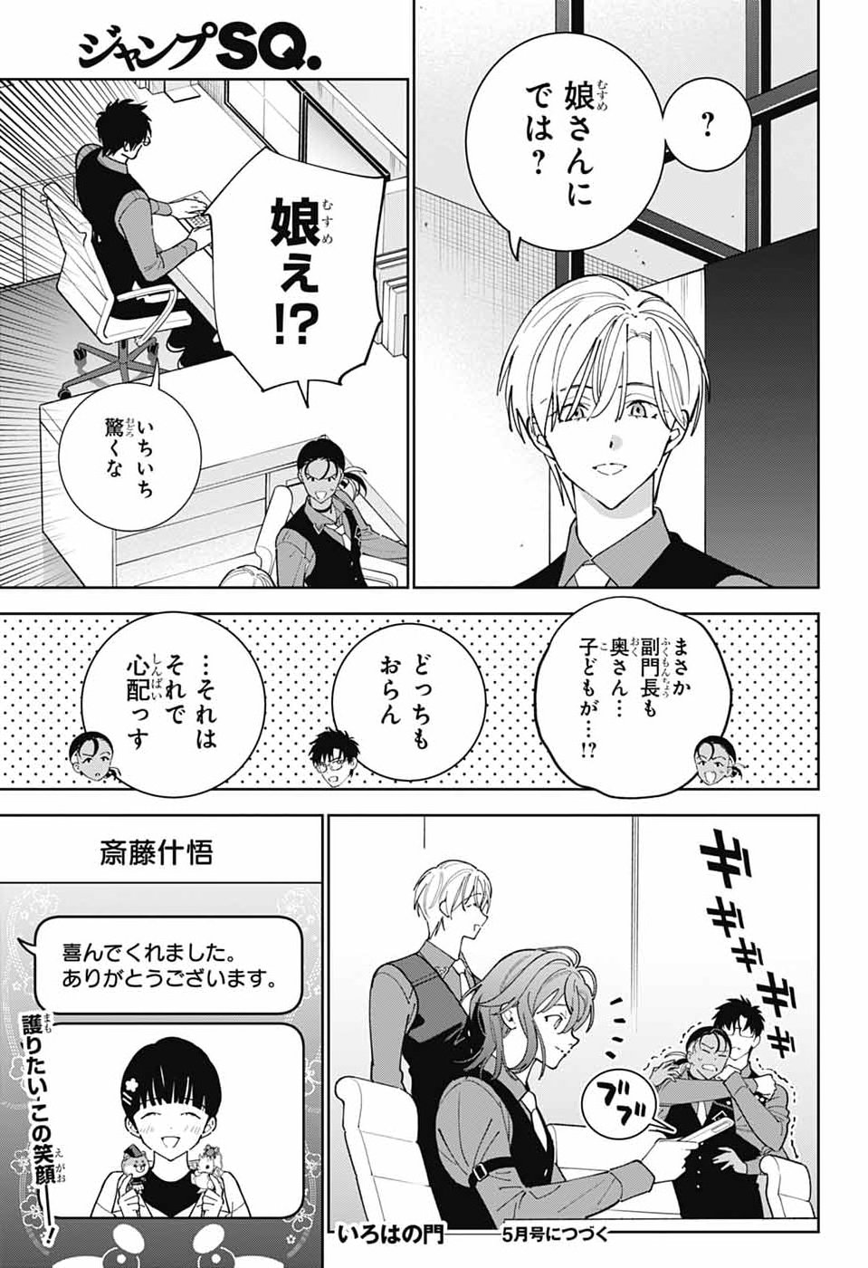 Iroha no Mon - Chapter 11 - Page 35