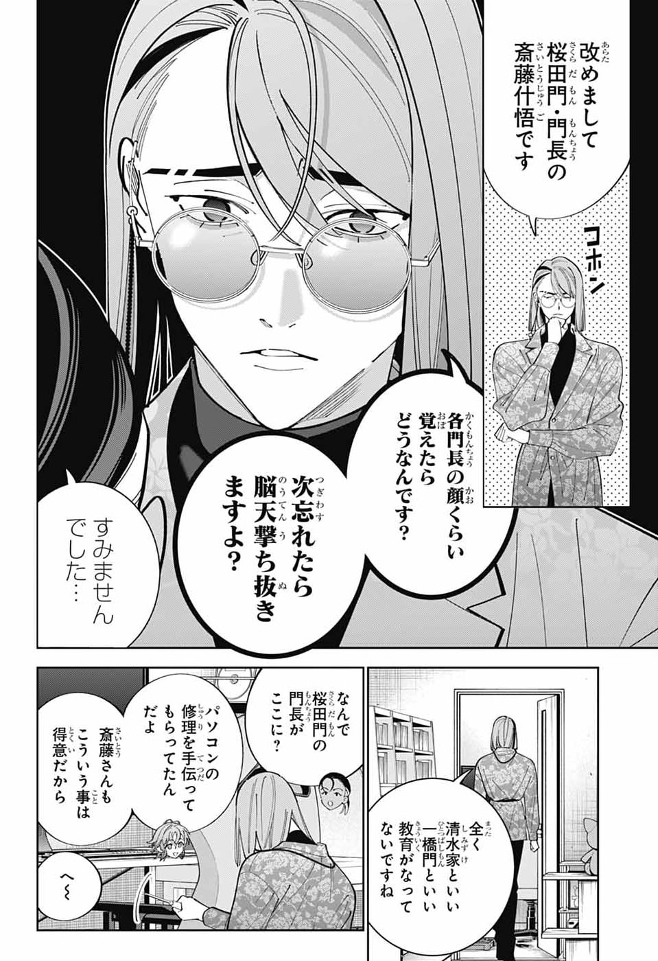 Iroha no Mon - Chapter 11 - Page 4