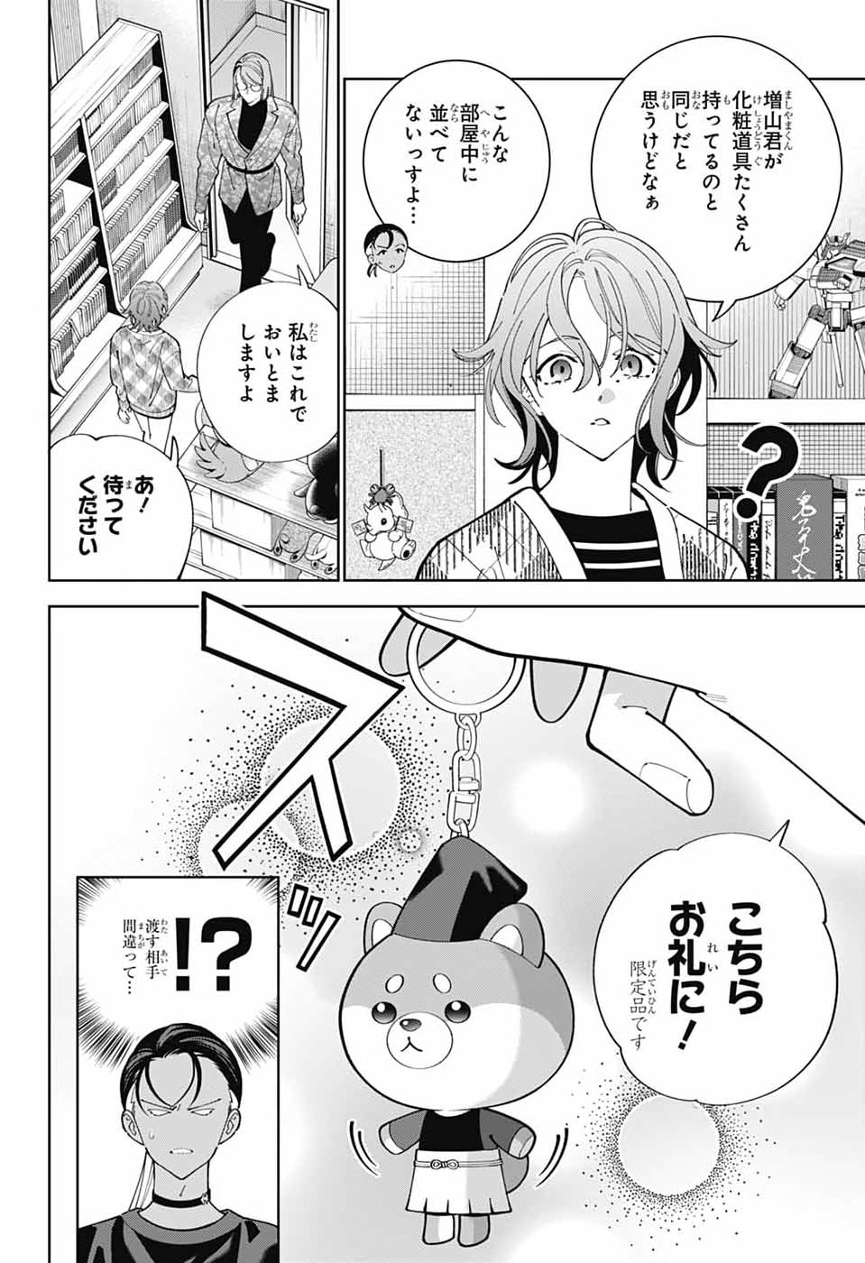 Iroha no Mon - Chapter 11 - Page 6