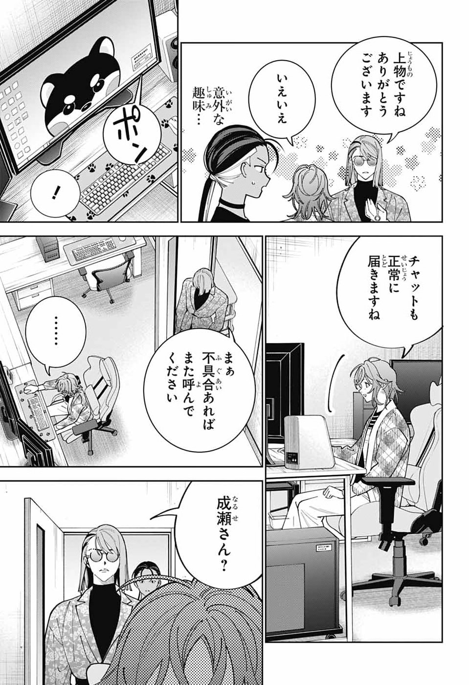 Iroha no Mon - Chapter 11 - Page 7