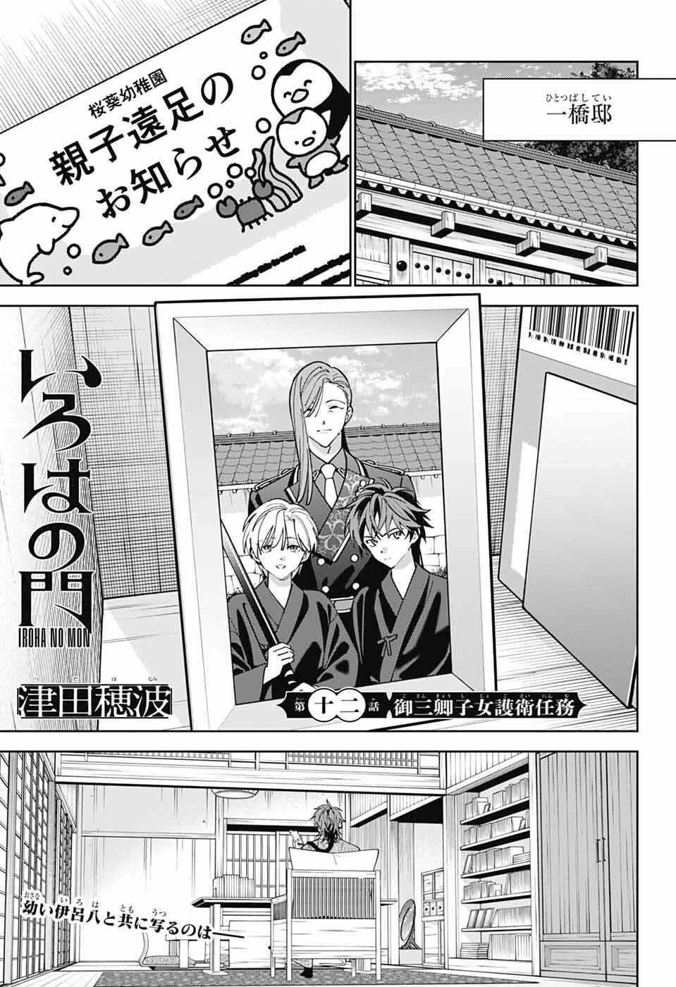 Iroha no Mon - Chapter 12 - Page 1