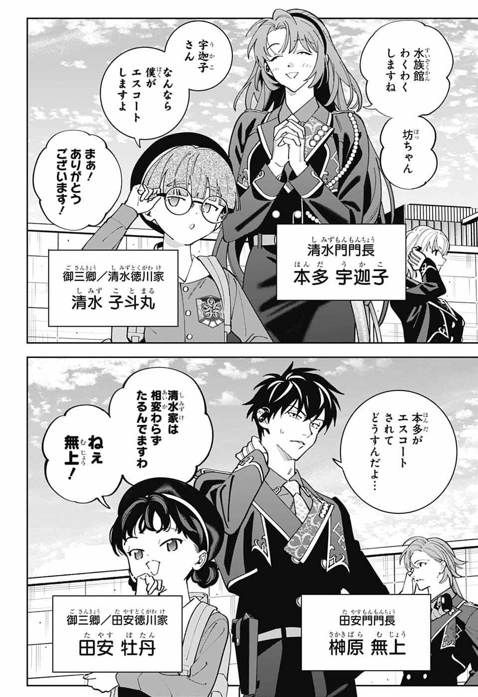 Iroha no Mon - Chapter 12 - Page 10