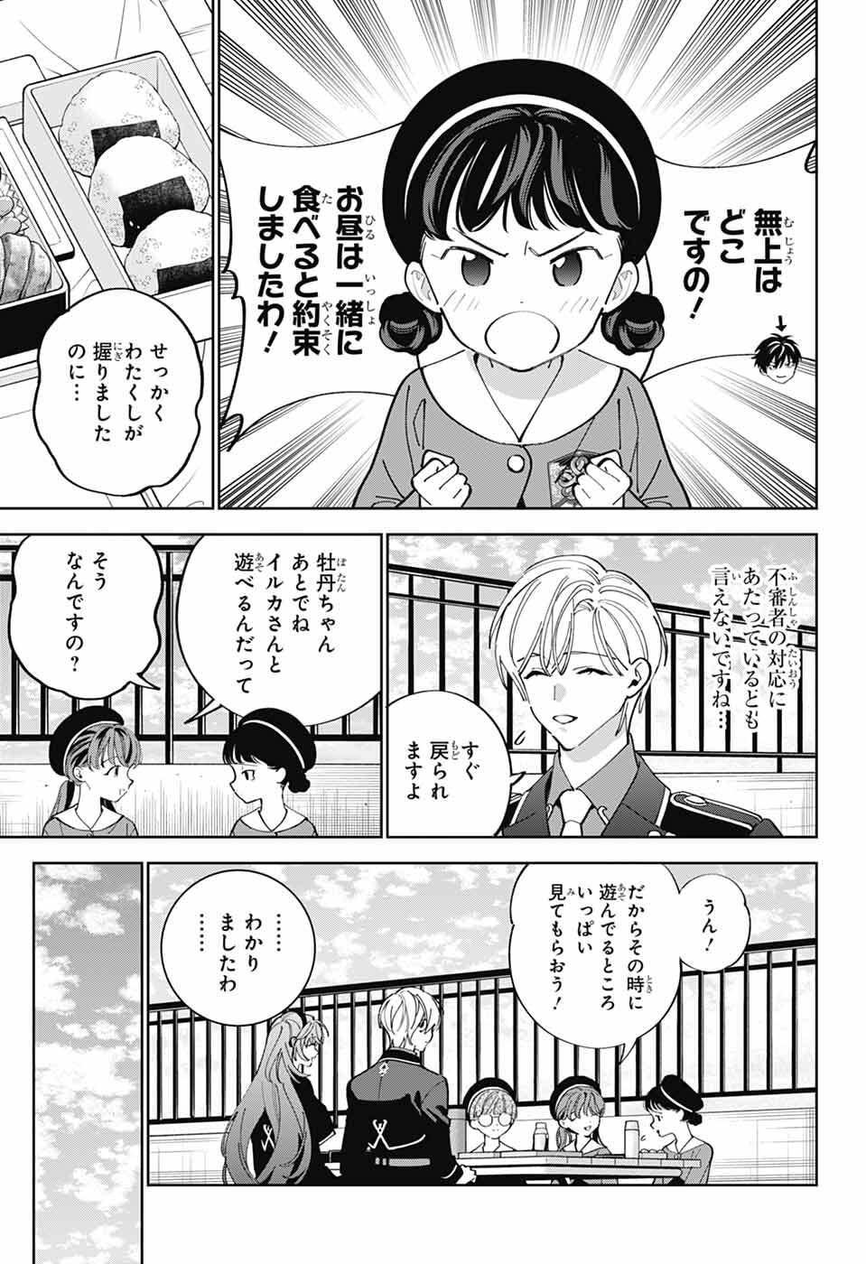 Iroha no Mon - Chapter 12 - Page 19