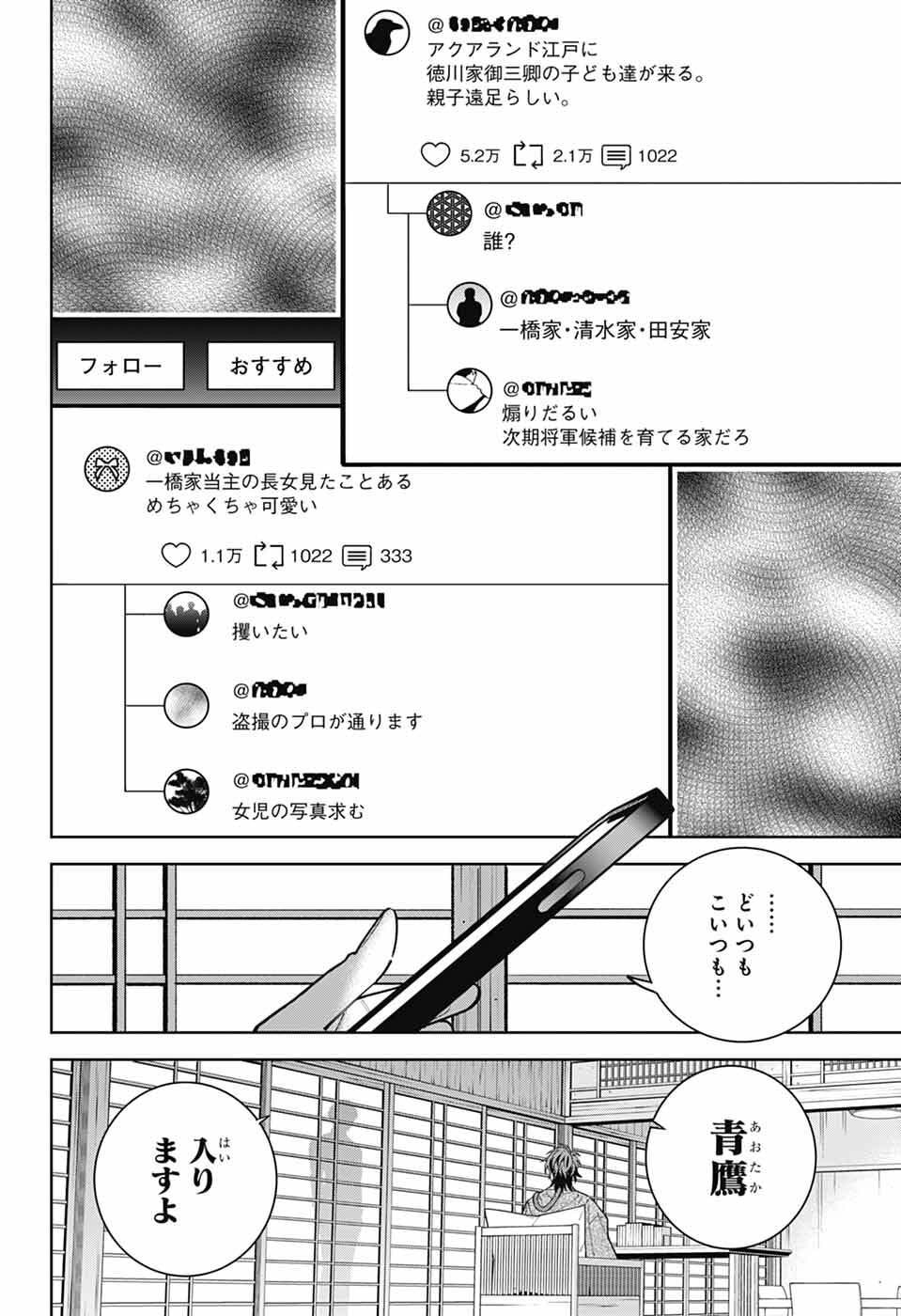 Iroha no Mon - Chapter 12 - Page 2