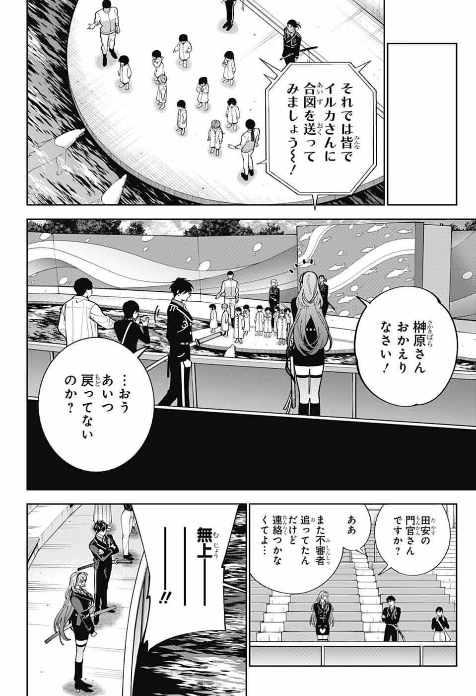 Iroha no Mon - Chapter 12 - Page 22