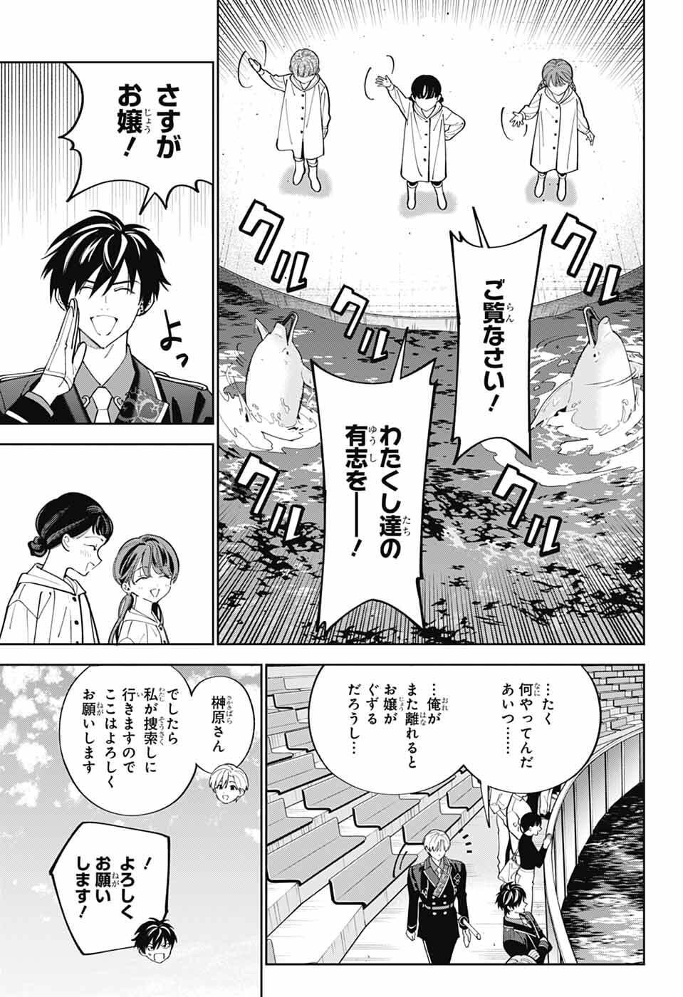 Iroha no Mon - Chapter 12 - Page 23