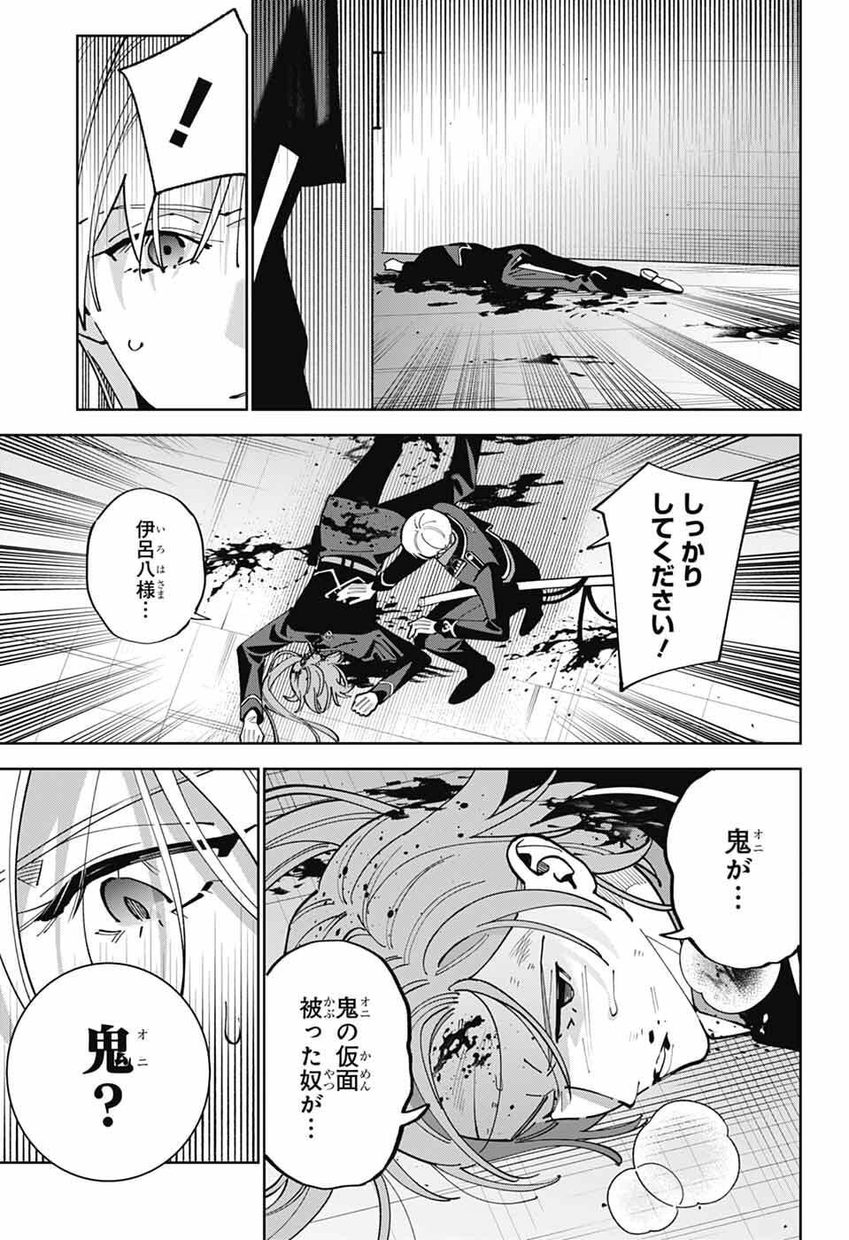 Iroha no Mon - Chapter 12 - Page 25