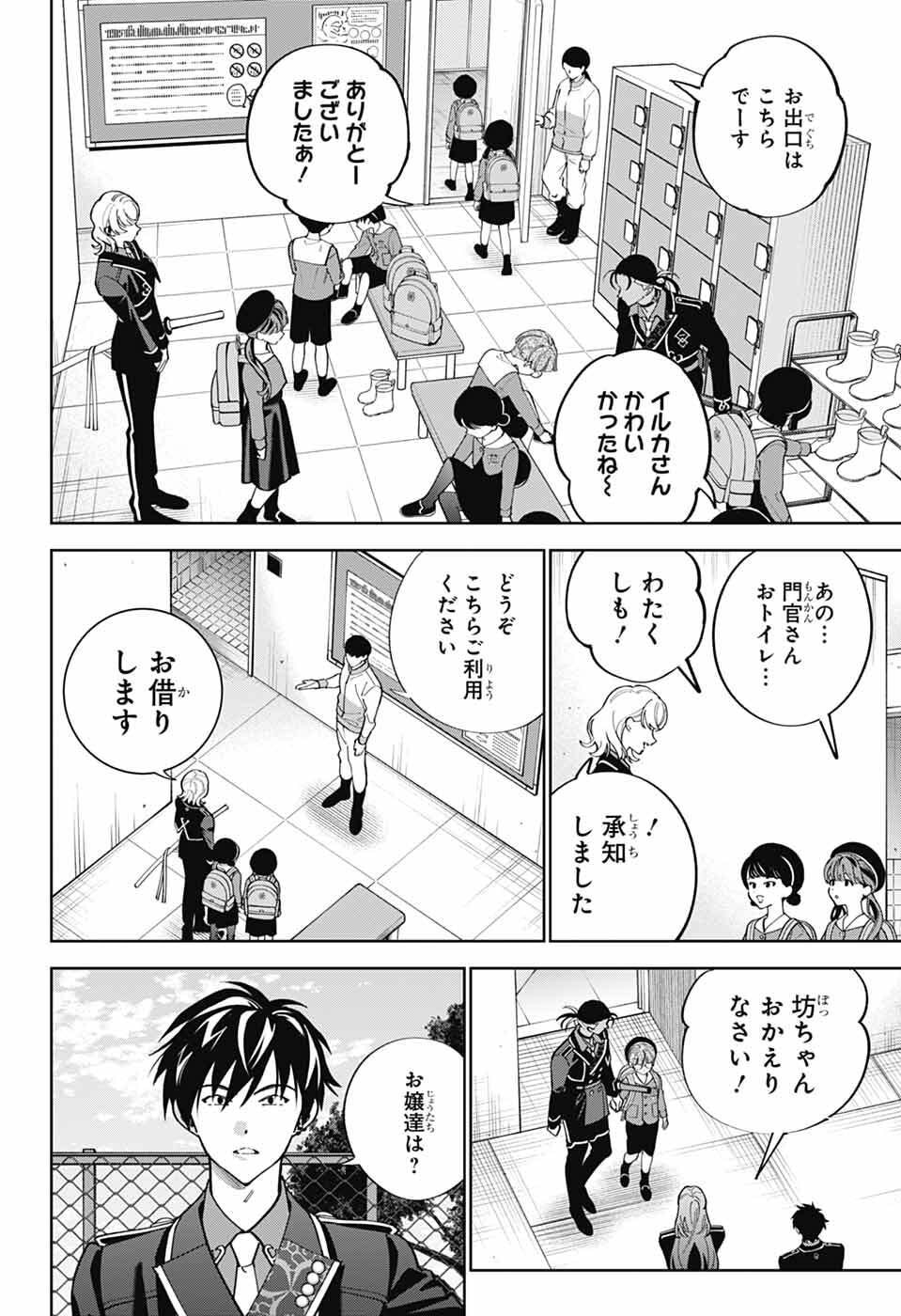 Iroha no Mon - Chapter 12 - Page 26