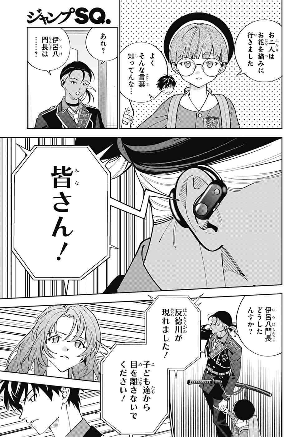 Iroha no Mon - Chapter 12 - Page 27