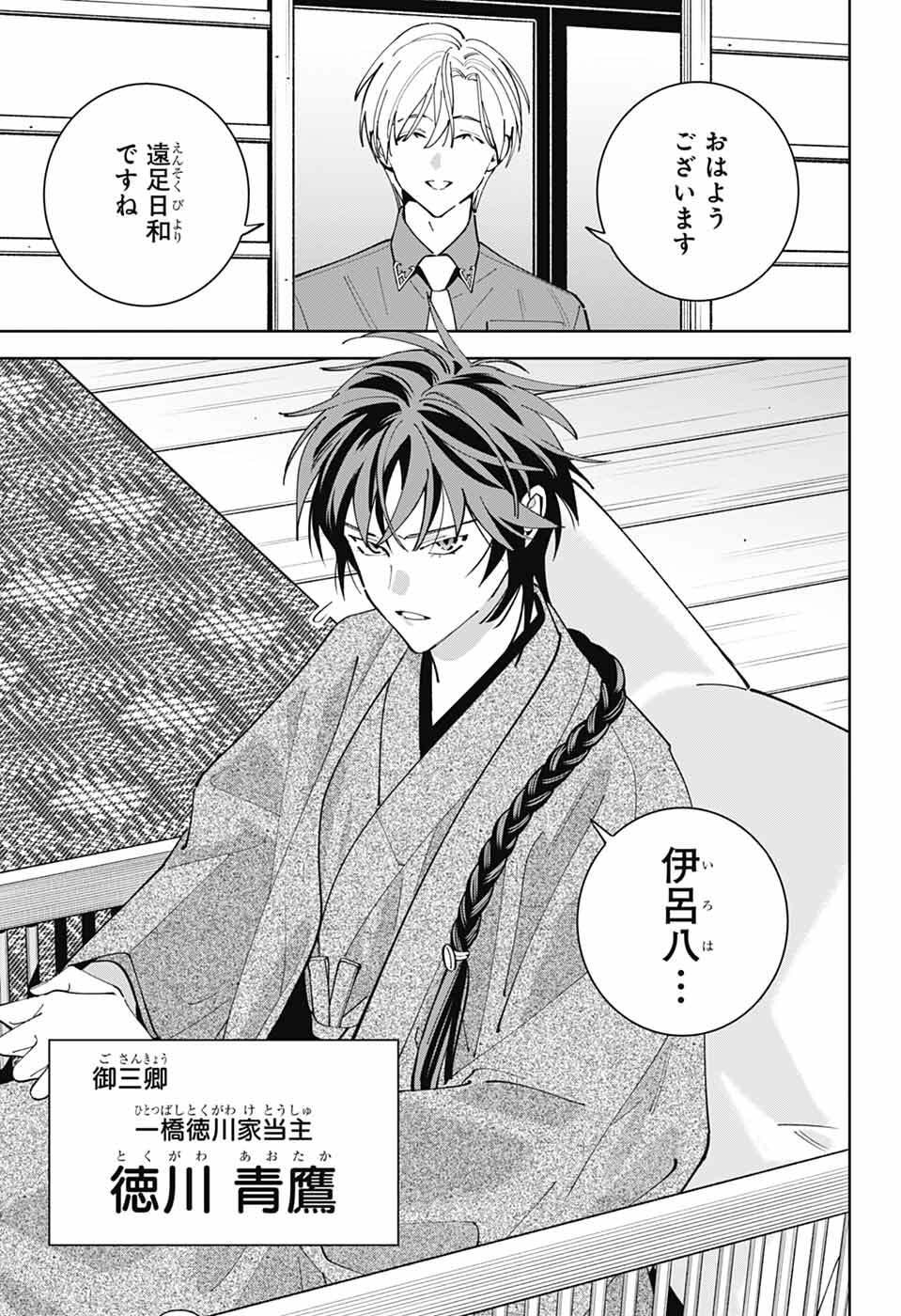 Iroha no Mon - Chapter 12 - Page 3