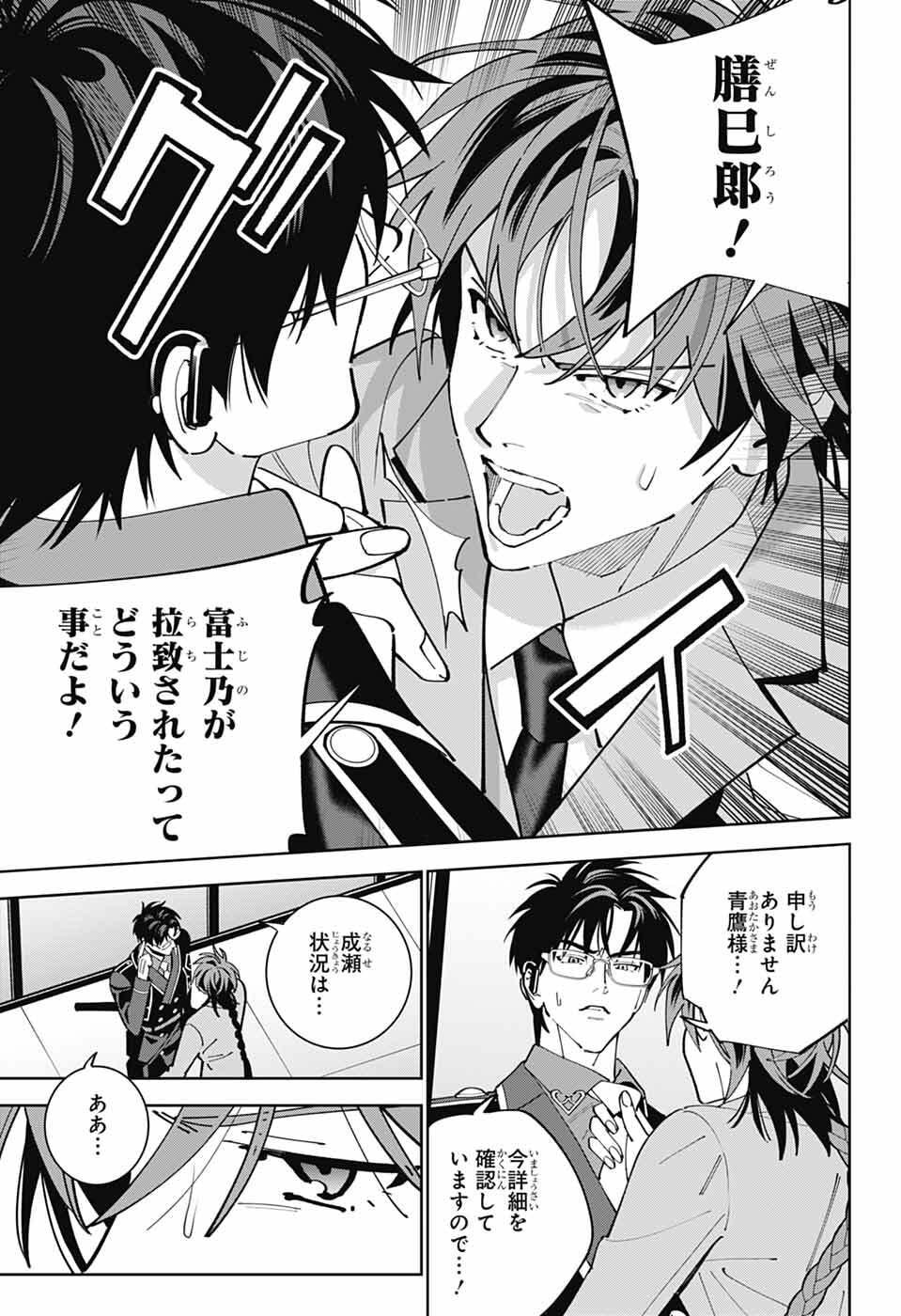 Iroha no Mon - Chapter 12 - Page 33