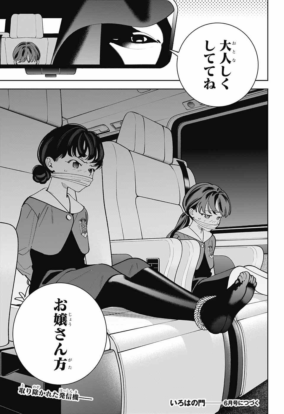 Iroha no Mon - Chapter 12 - Page 35