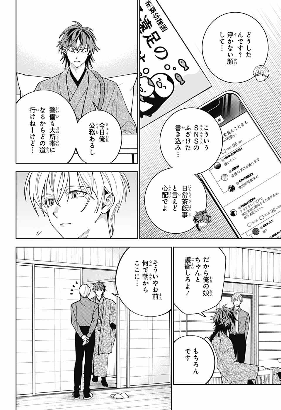 Iroha no Mon - Chapter 12 - Page 4