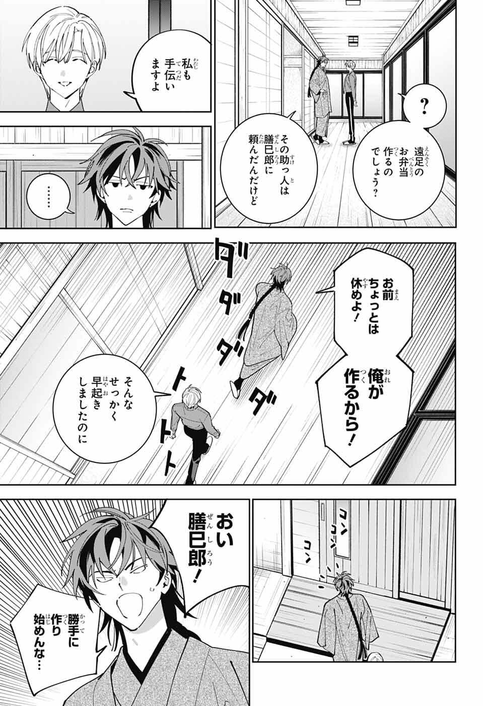 Iroha no Mon - Chapter 12 - Page 5