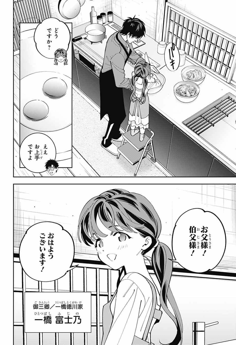 Iroha no Mon - Chapter 12 - Page 6