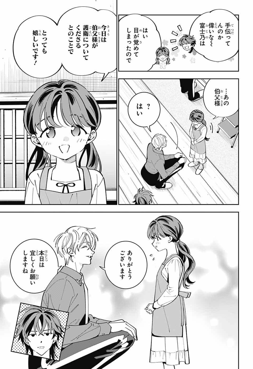 Iroha no Mon - Chapter 12 - Page 7