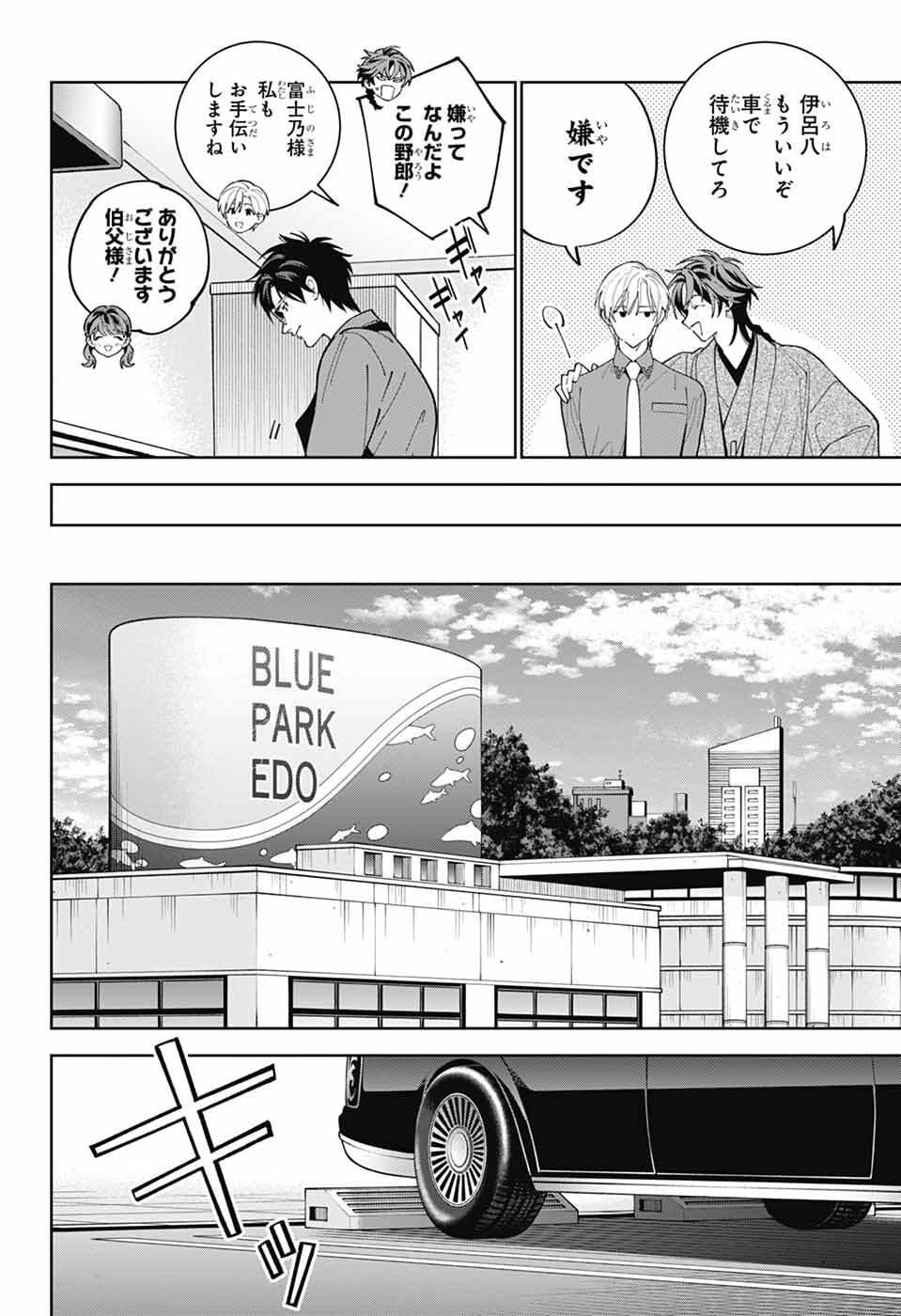 Iroha no Mon - Chapter 12 - Page 8