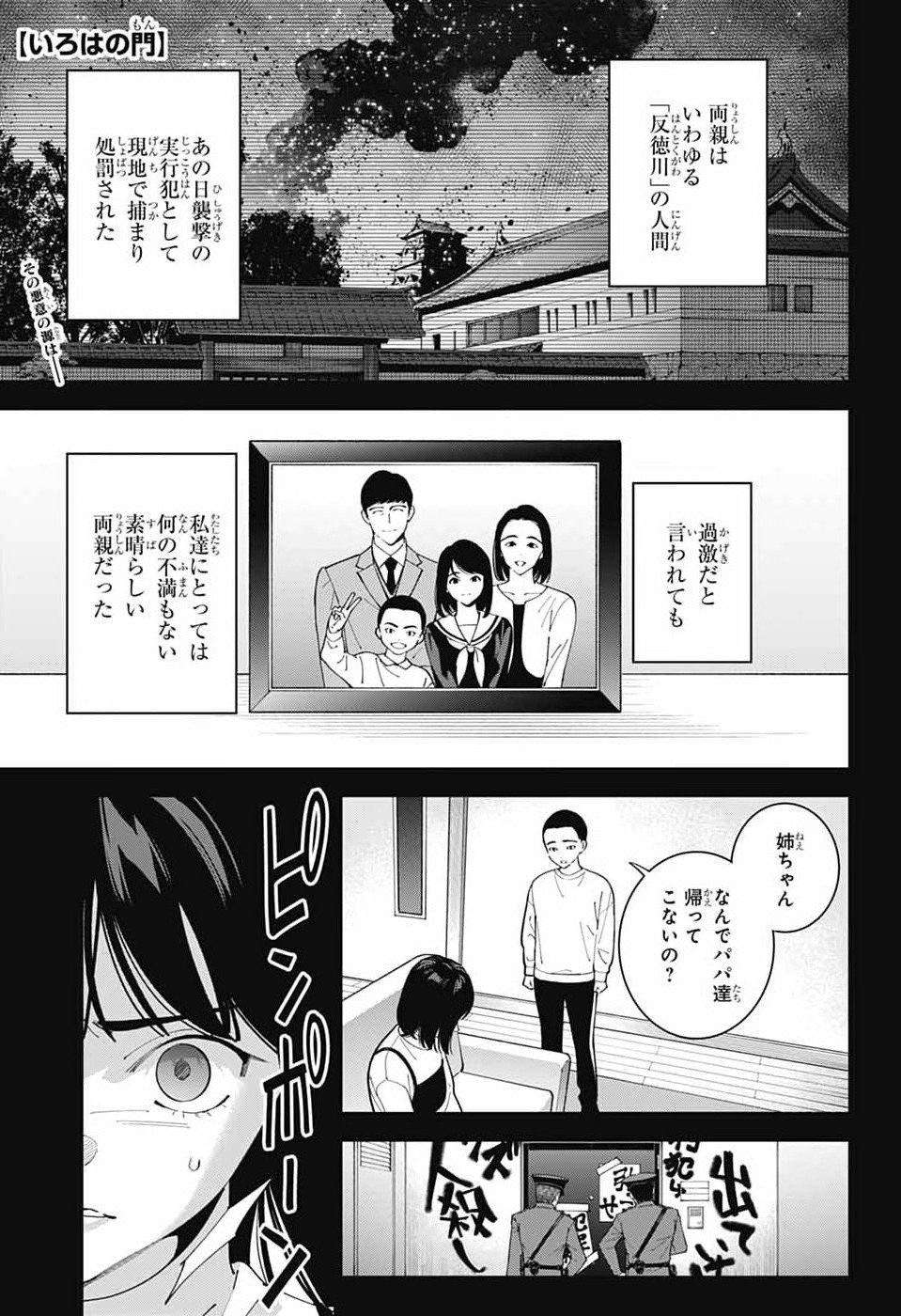 Iroha no Mon - Chapter 9 - Page 1