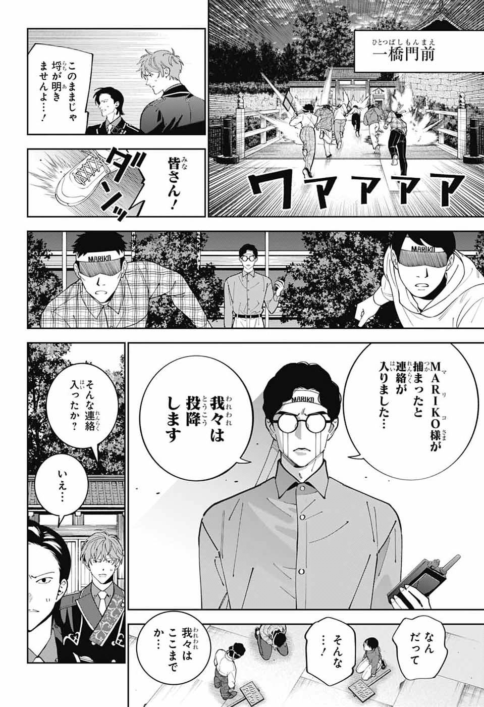 Iroha no Mon - Chapter 9 - Page 10