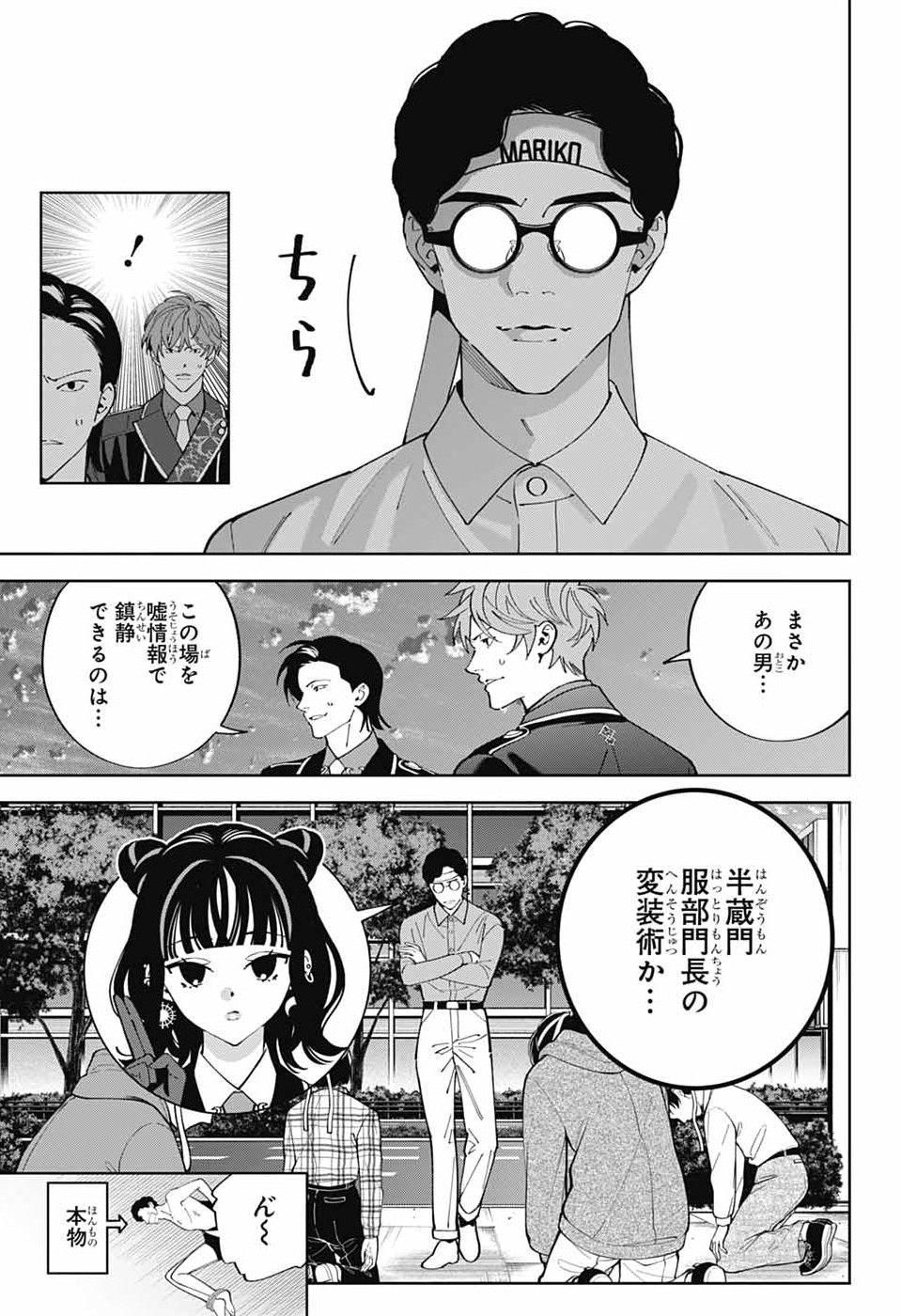 Iroha no Mon - Chapter 9 - Page 11