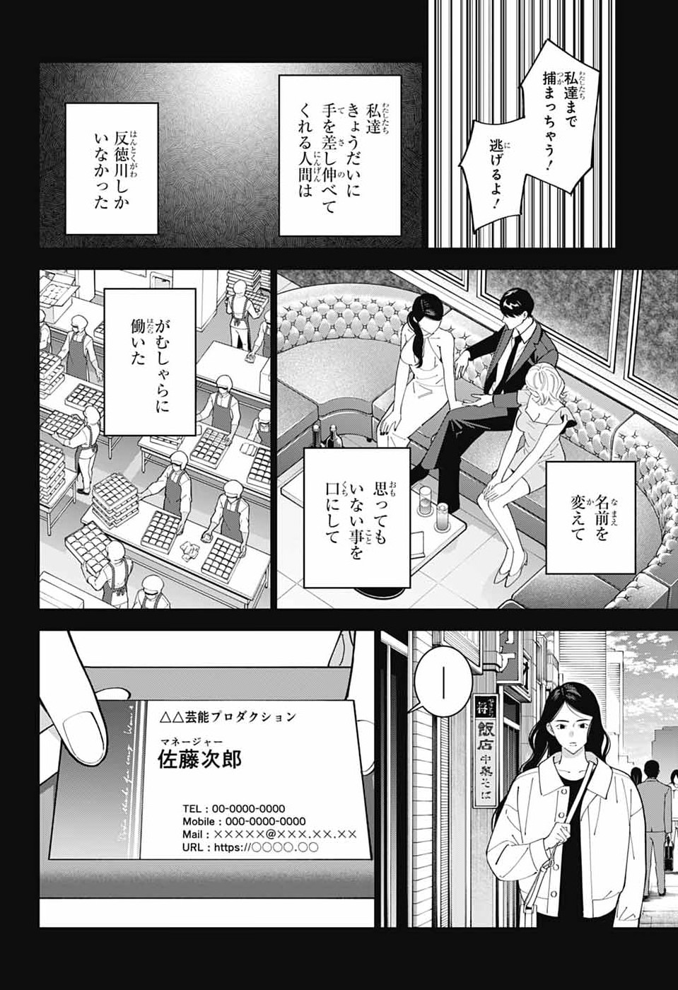 Iroha no Mon - Chapter 9 - Page 2