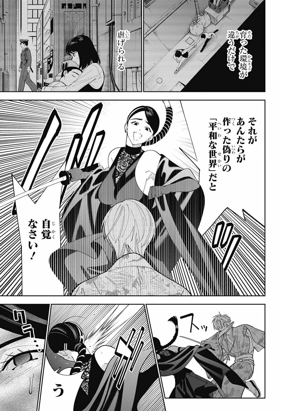 Iroha no Mon - Chapter 9 - Page 25