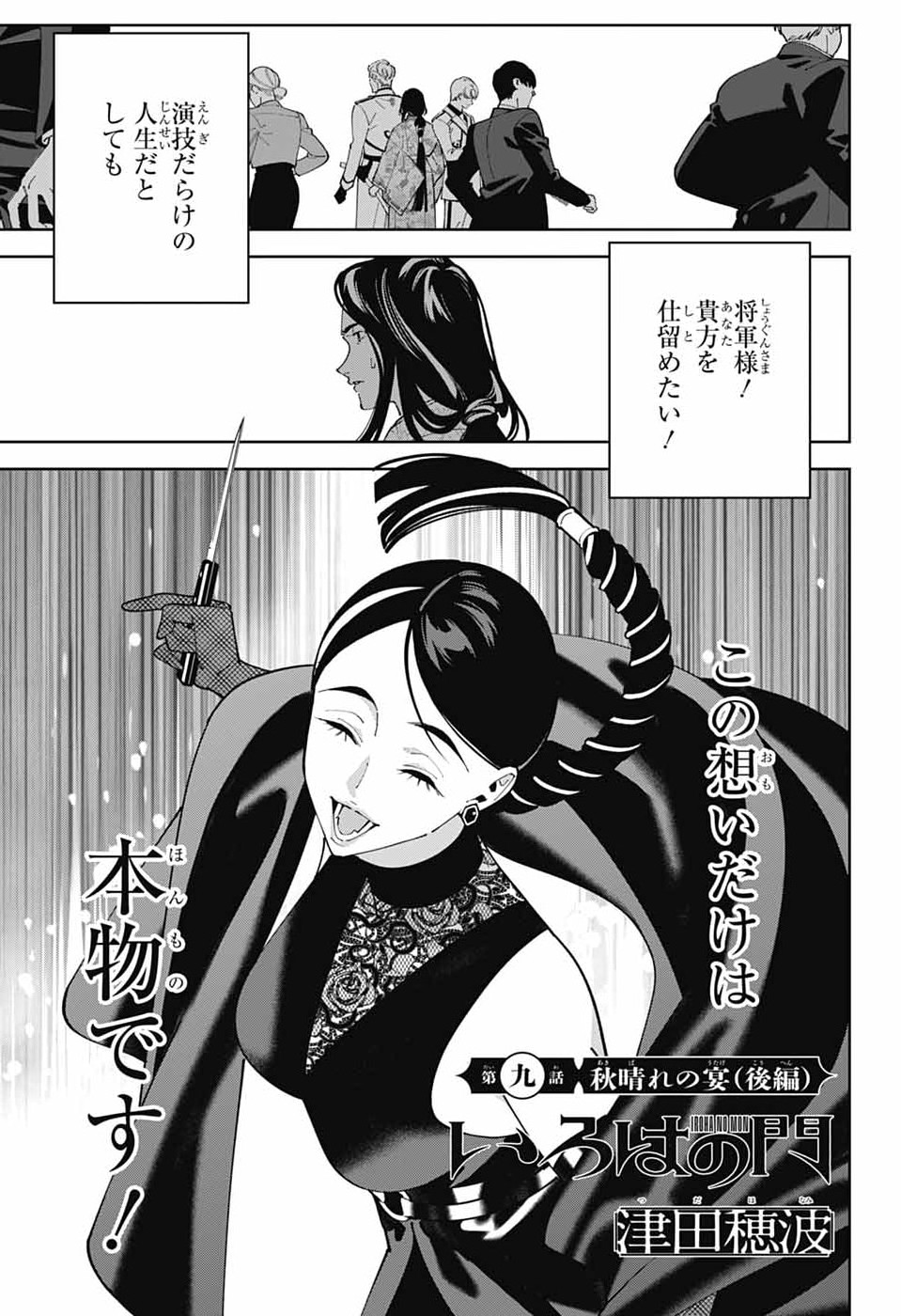 Iroha no Mon - Chapter 9 - Page 3