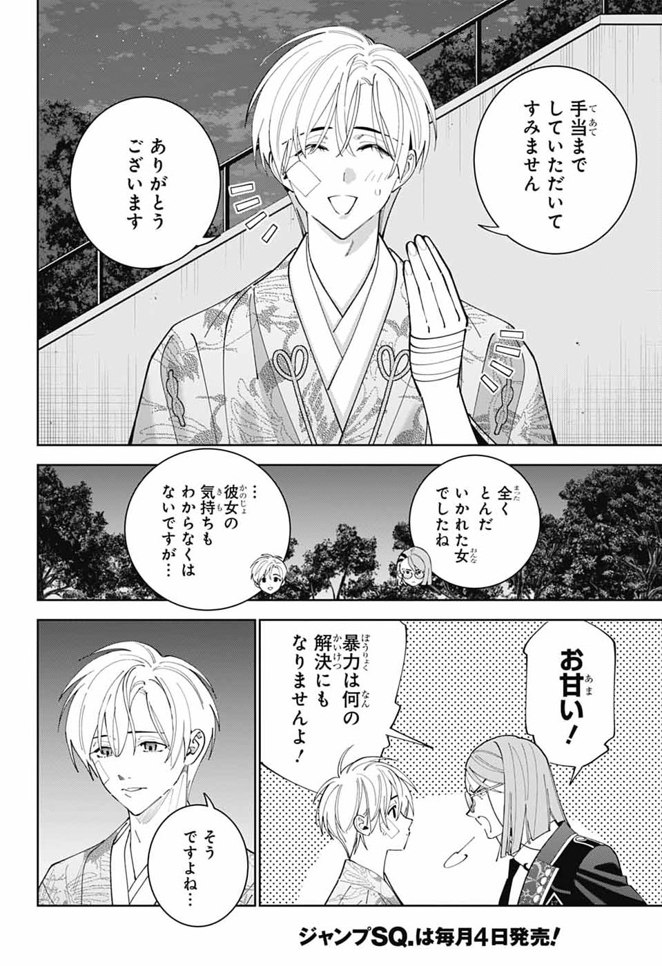 Iroha no Mon - Chapter 9 - Page 32