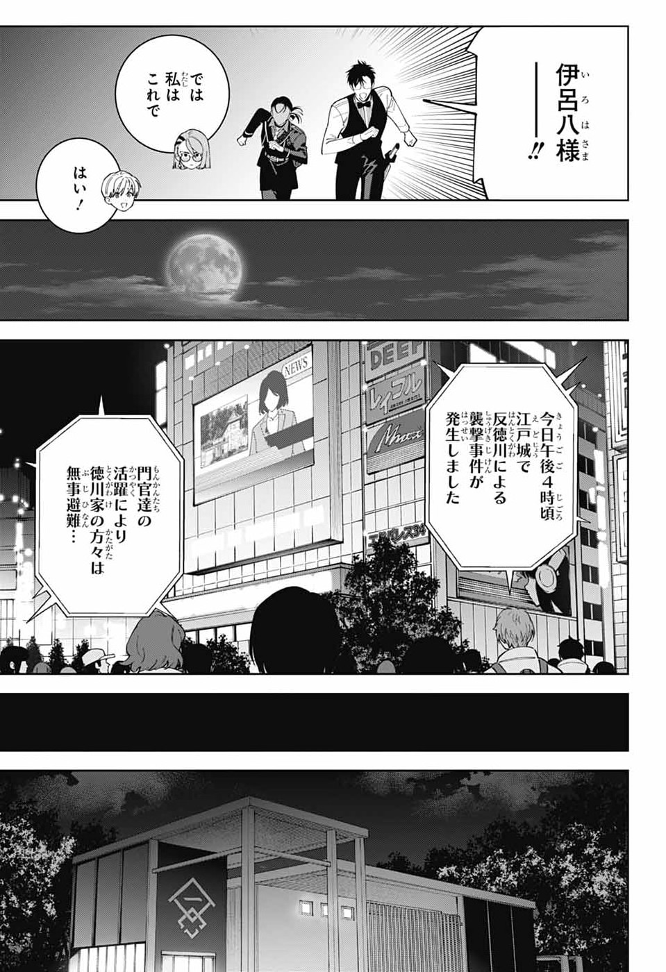 Iroha no Mon - Chapter 9 - Page 33