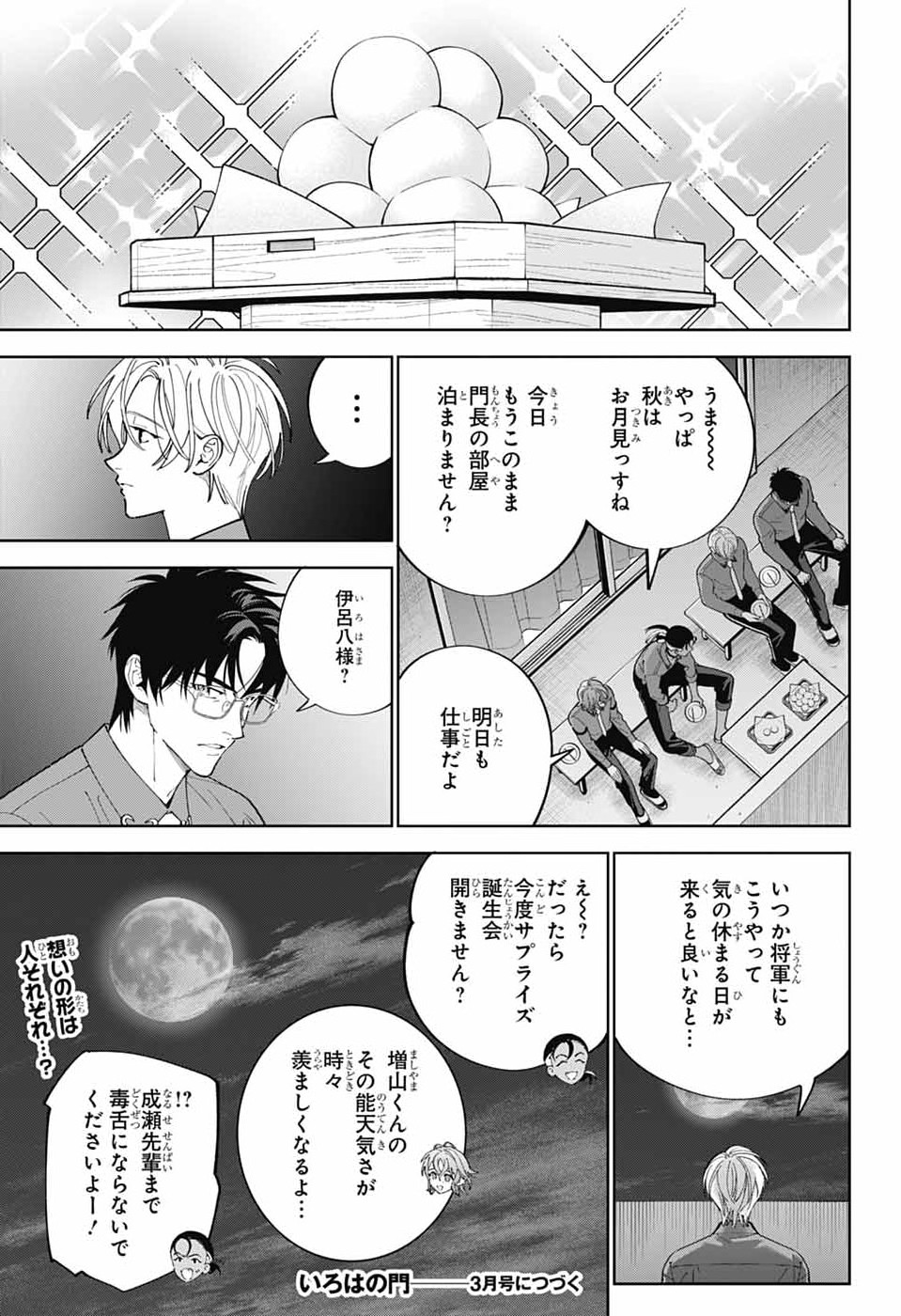 Iroha no Mon - Chapter 9 - Page 35