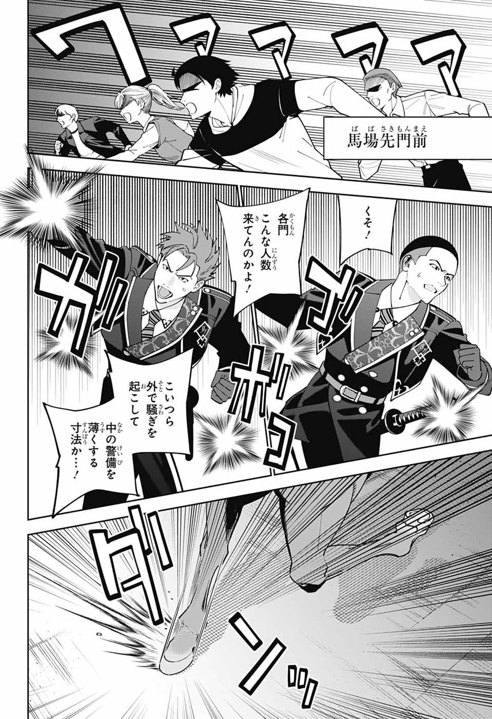 Iroha no Mon - Chapter 9 - Page 8