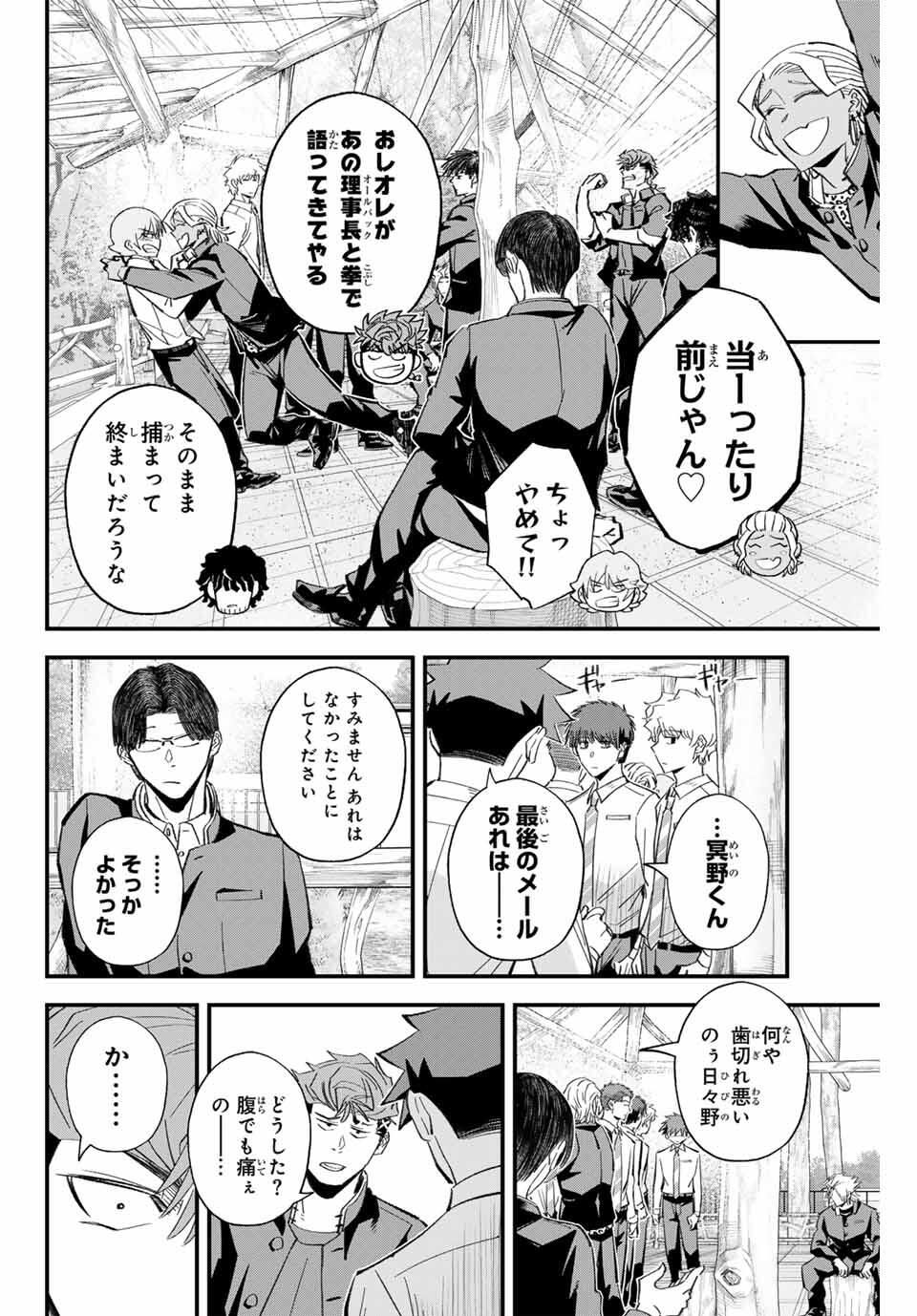 Irregulars - Chapter 192 - Page 10