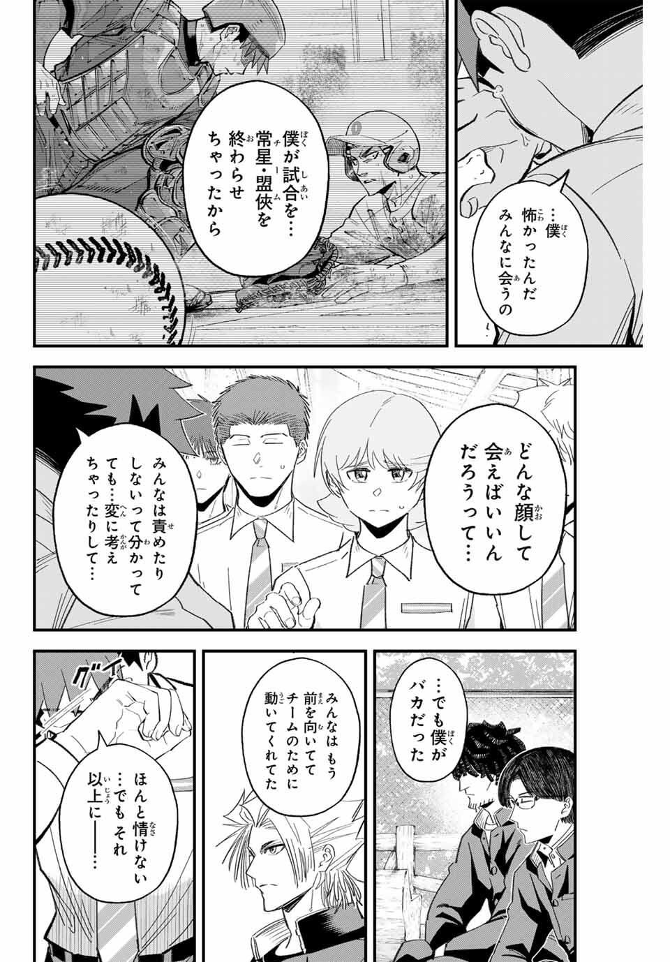 Irregulars - Chapter 192 - Page 12