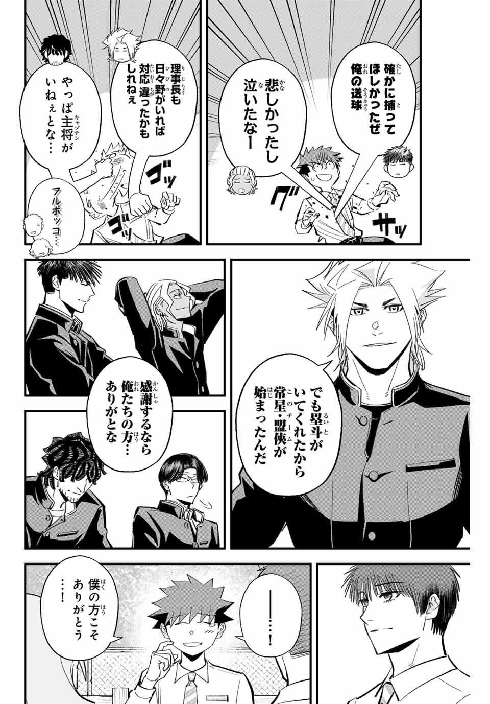 Irregulars - Chapter 192 - Page 14