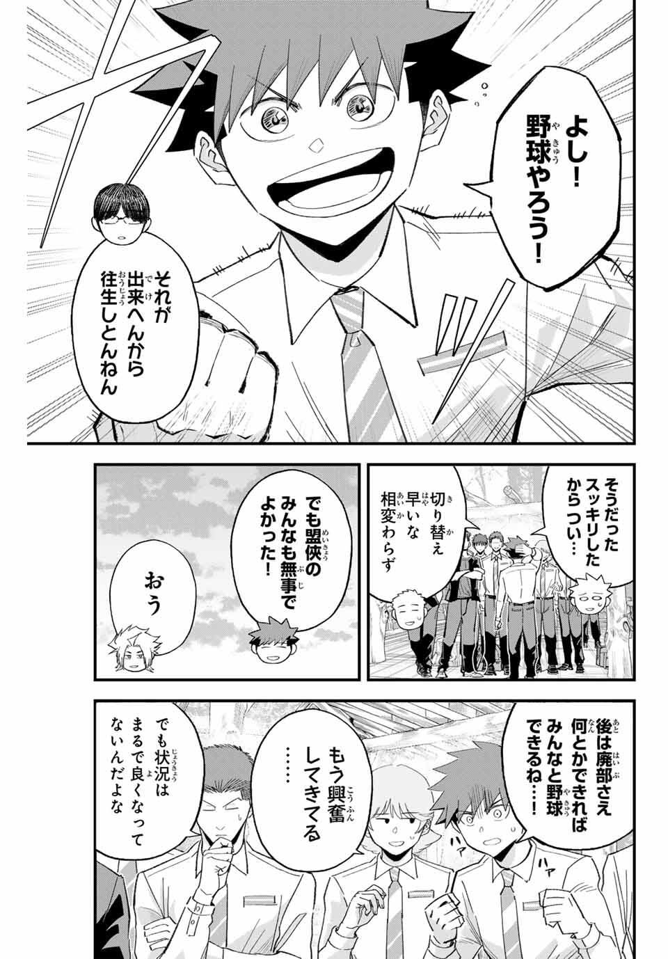 Irregulars - Chapter 192 - Page 15