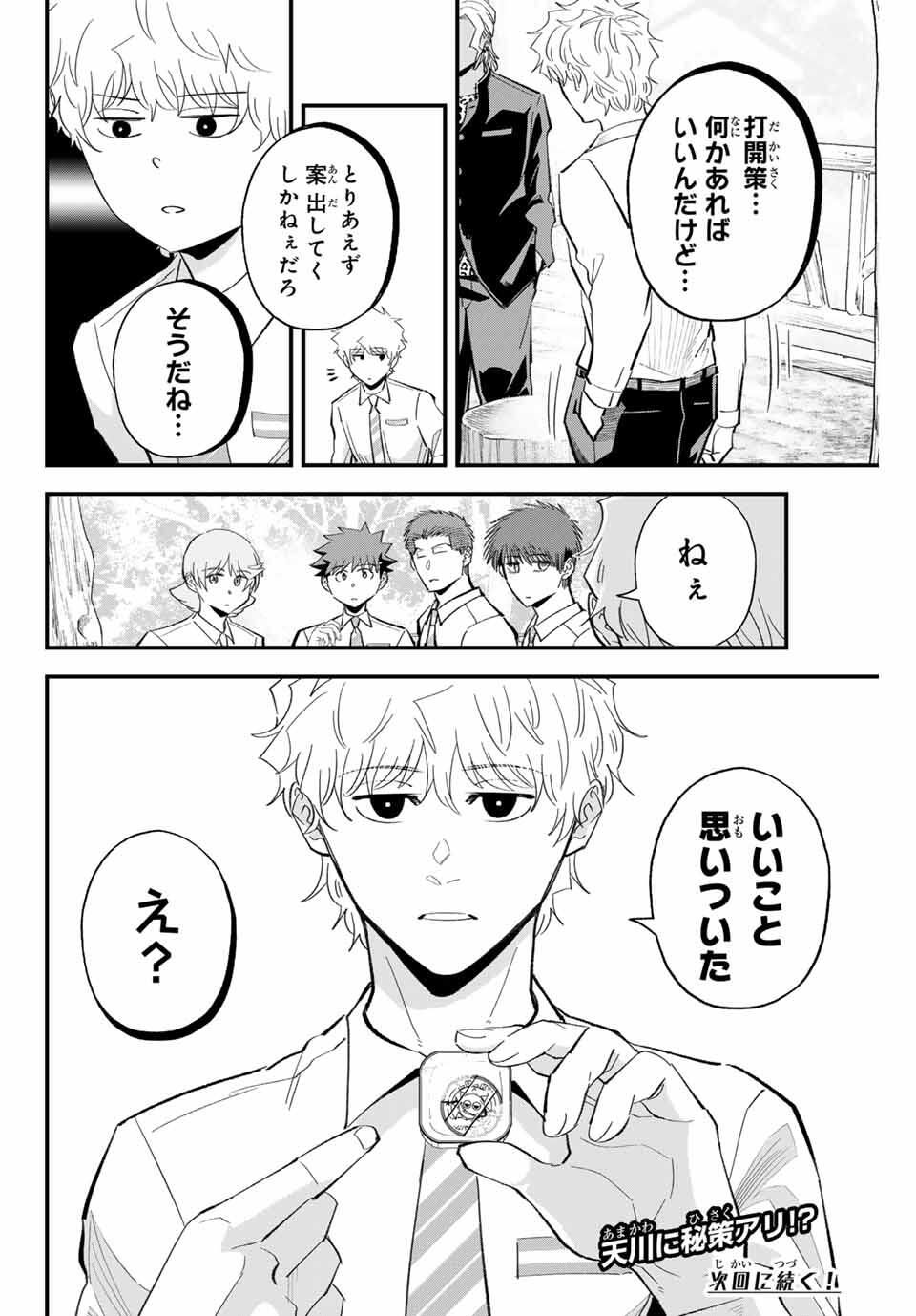 Irregulars - Chapter 192 - Page 16