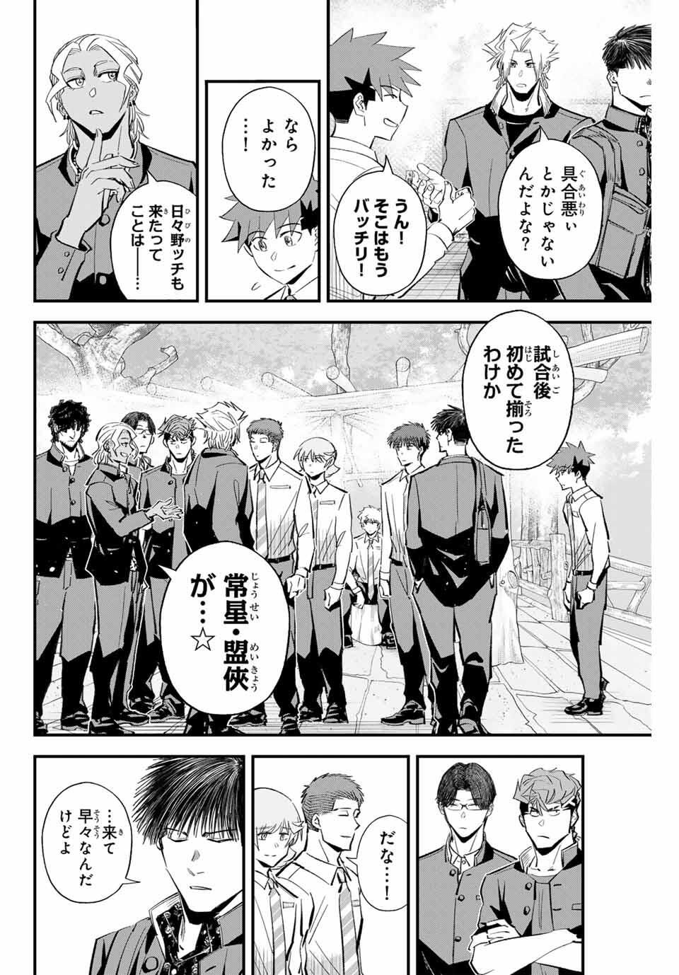 Irregulars - Chapter 192 - Page 2